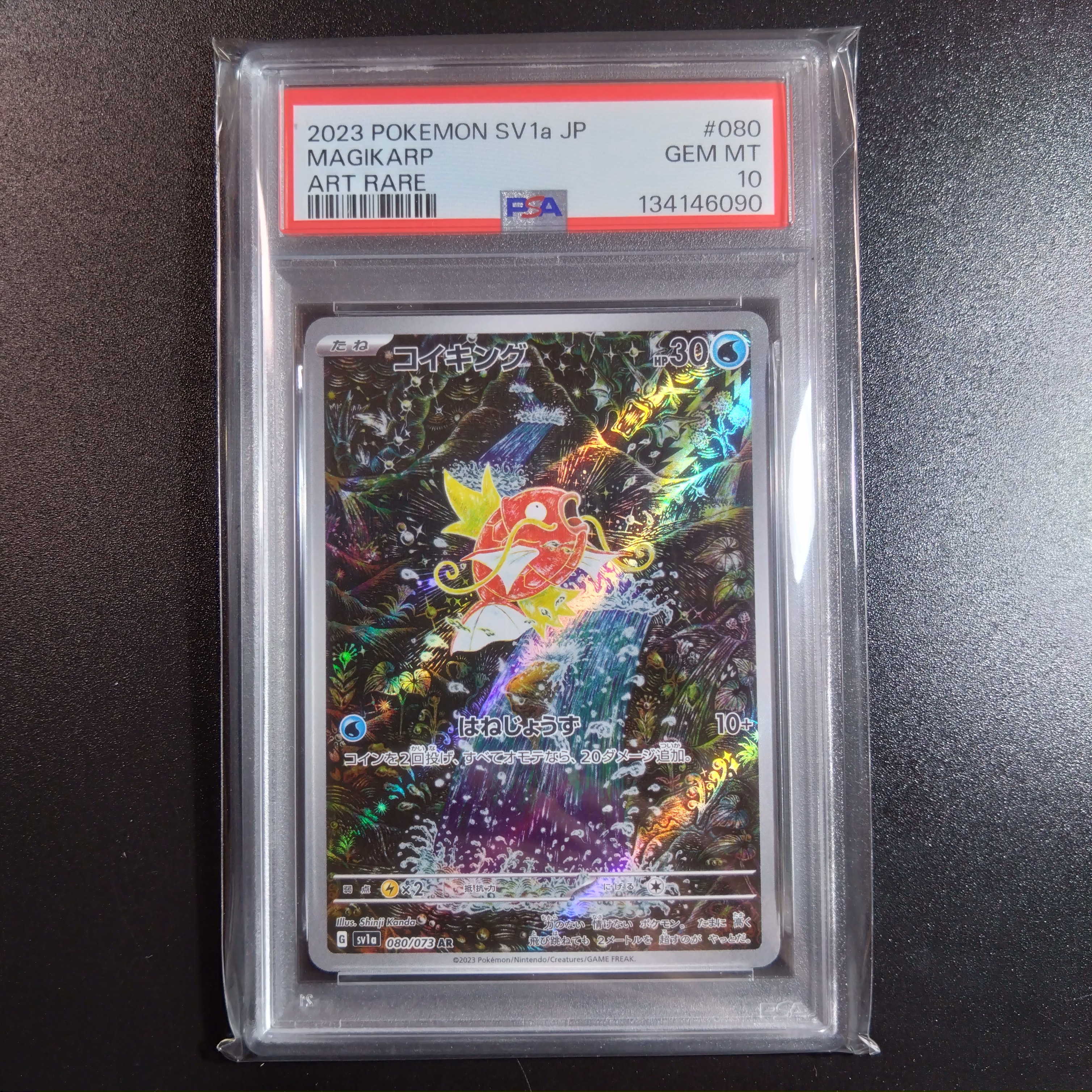 コイキング AR[SV1a 080/073](スカーレット&バイオレット 拡張パック「トリプレットビート」)