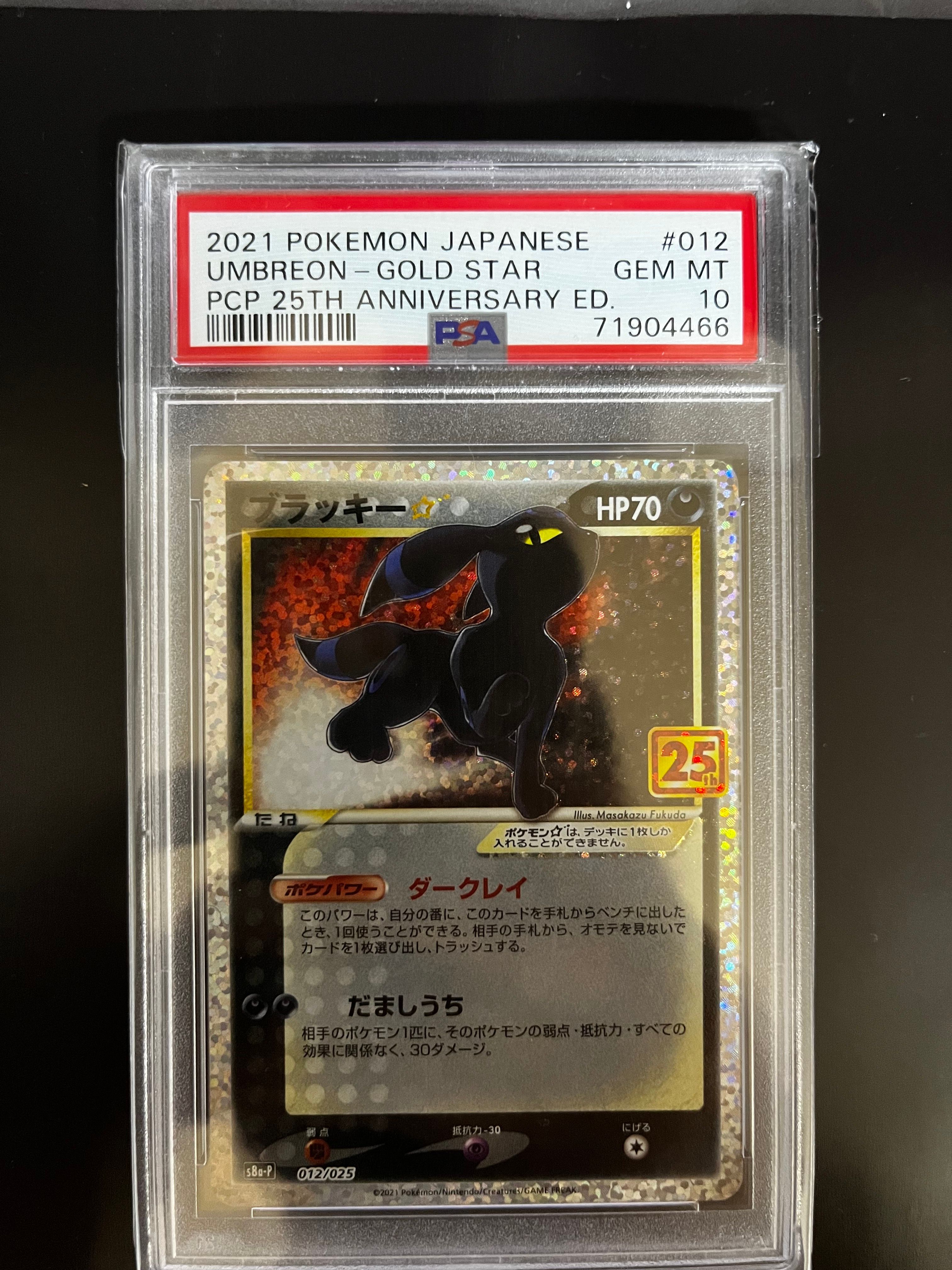 ブラッキー☆: プロモ[S8a-P 012/025](プロモカードパック 25th ANNIVERSARY edition)