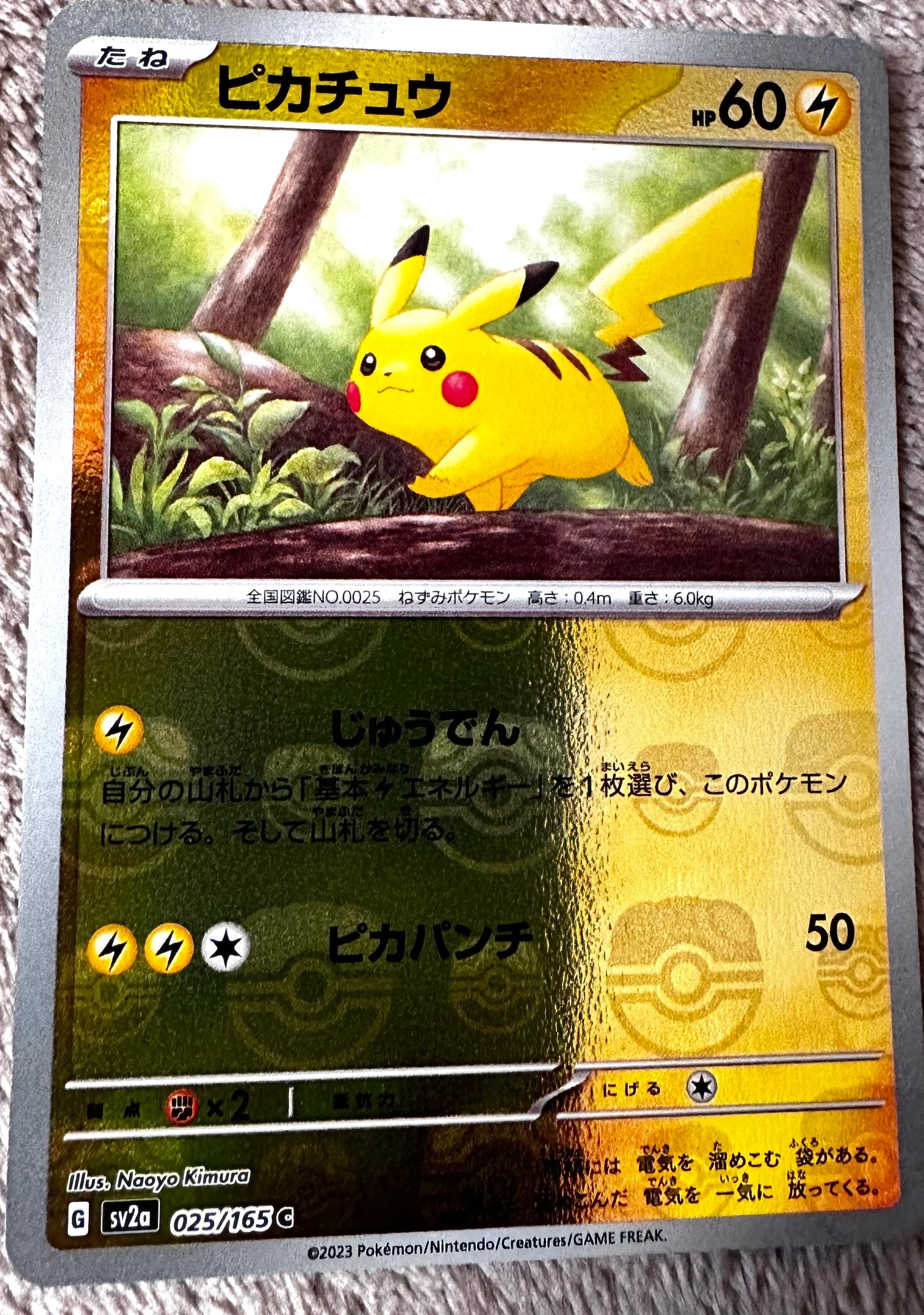 ピカチュウ C: マスターボールミラー (マスボピカチュウ) [SV2a 025/165](強化拡張パック「ポケモンカード151」)