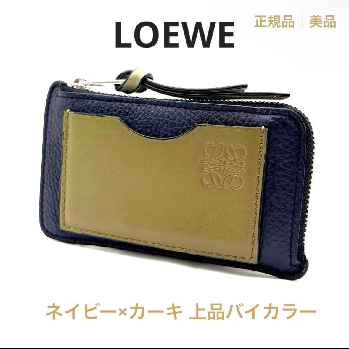 B (目立った傷や汚れなし)】ロエベ コインカードホルダー 
