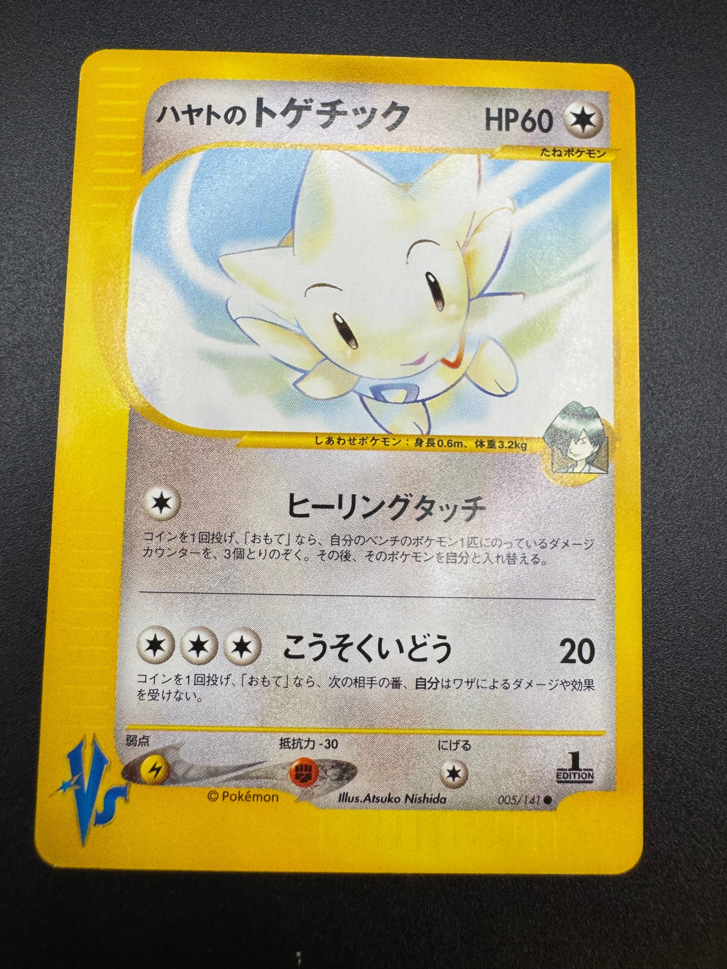 ベトベトン U: マスターボールミラー[SV2a 089/165](強化拡張パック