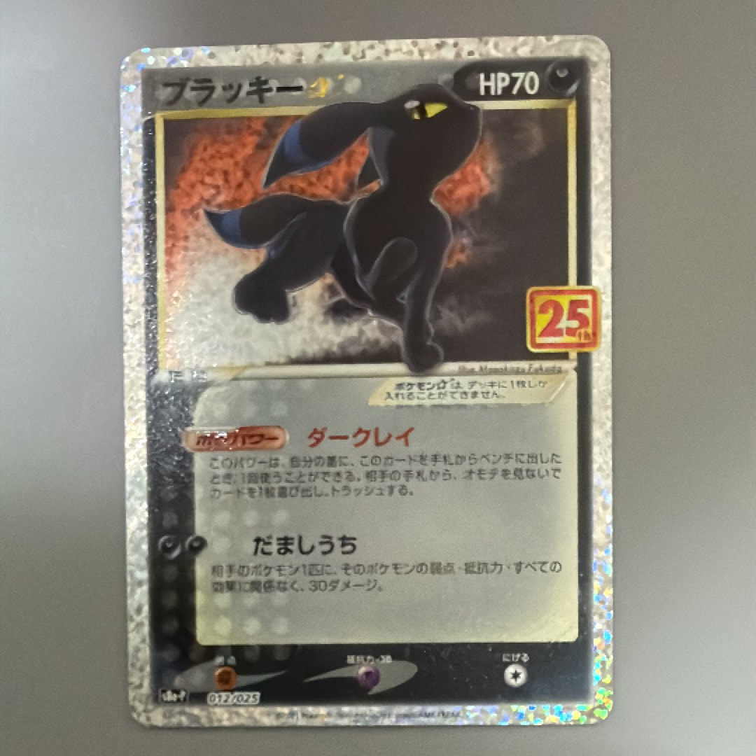 ブラッキー☆: プロモ[S8a-P 012/025](プロモカードパック 25th ANNIVERSARY edition)
