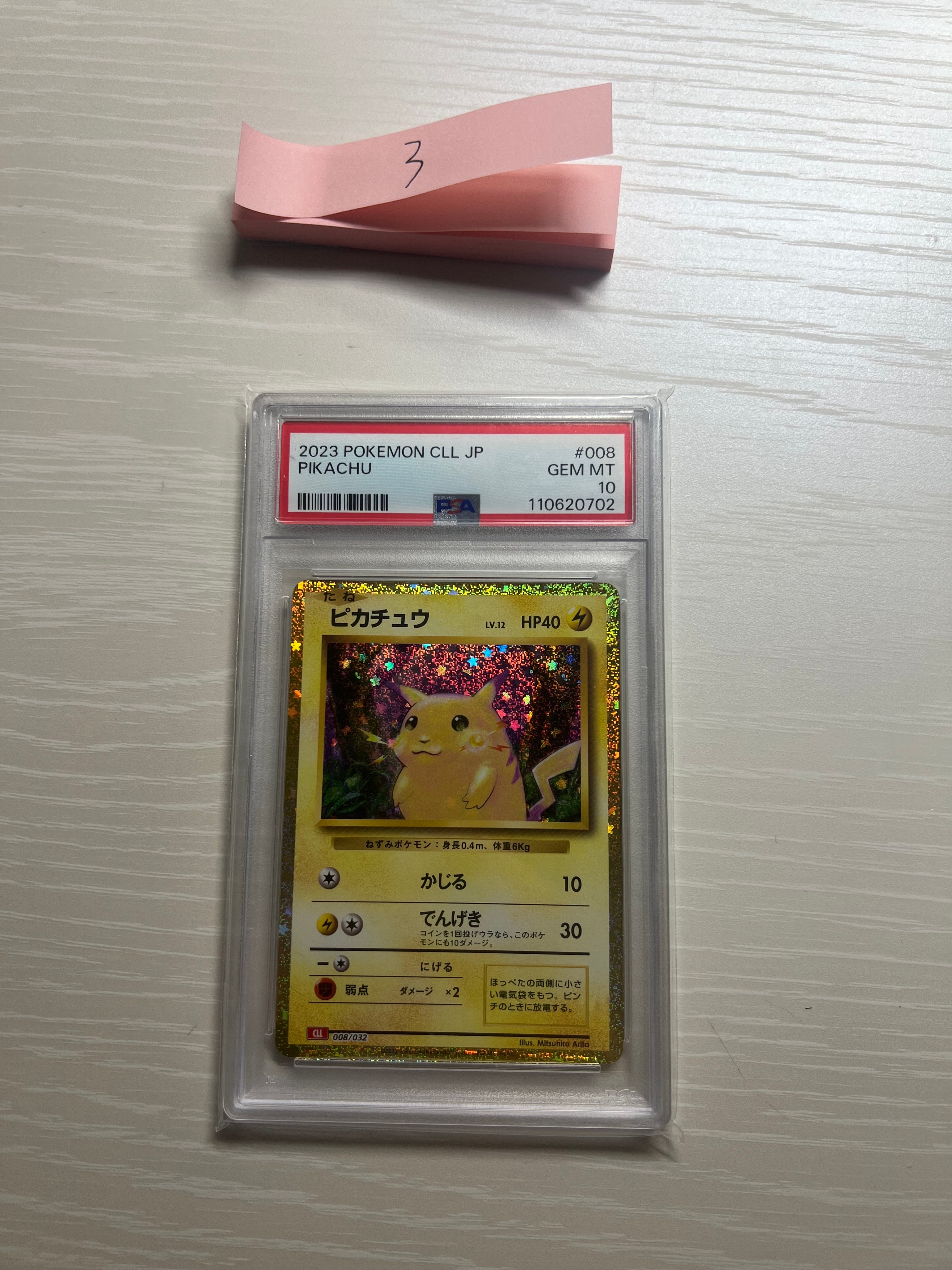ピカチュウ [CLL 008/032](ポケモンカードゲーム Classic)