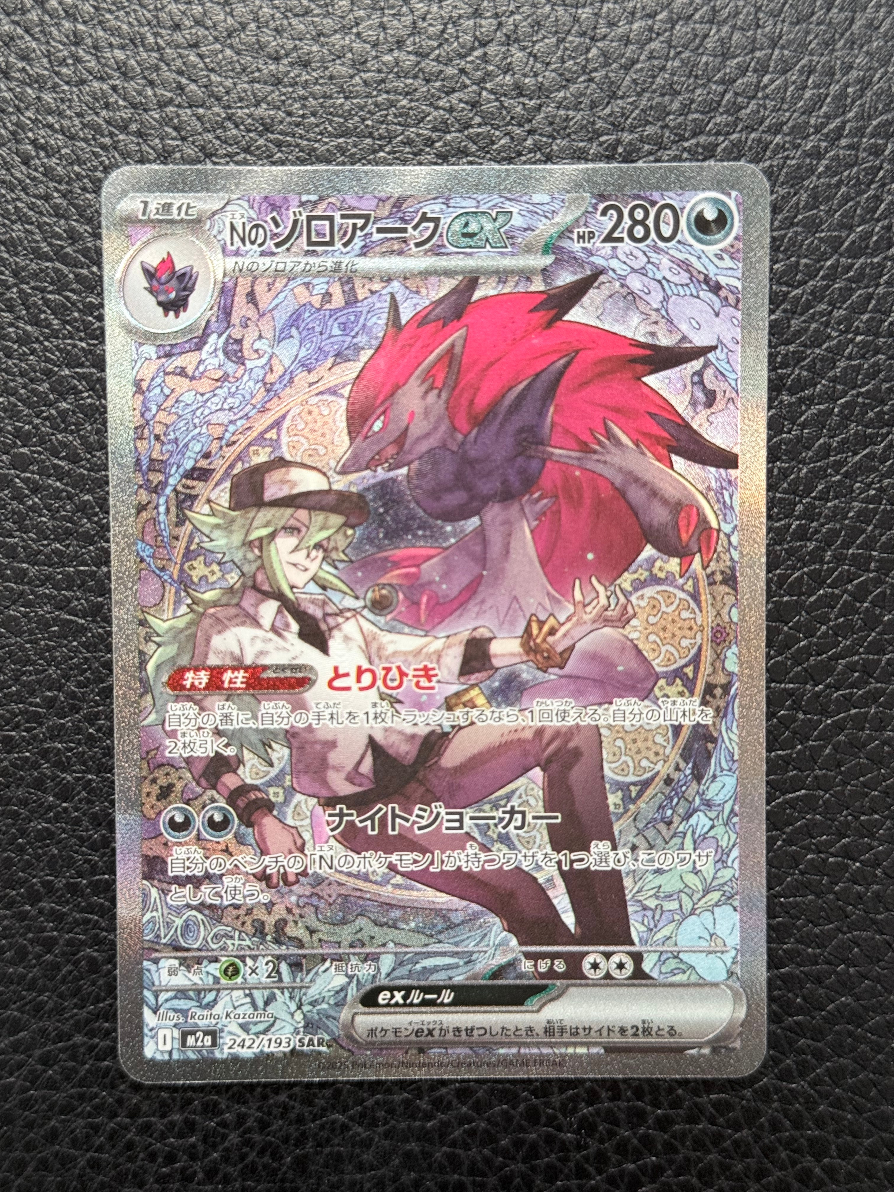 Nのゾロアークex SAR [M2a 242/193](ハイクラスパック「MEGAドリームex」)