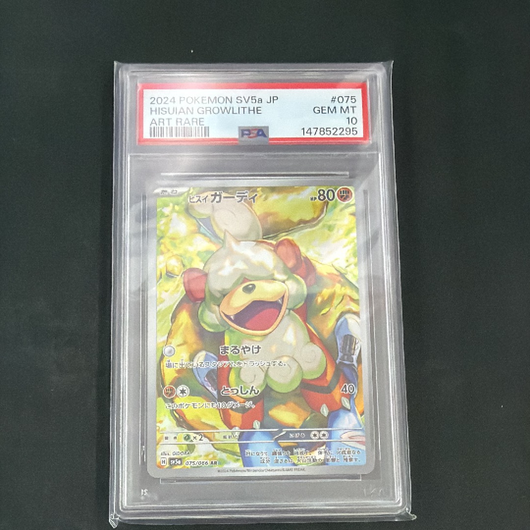 PSA10】ヒスイガーディ AR [SV5a 075/066](強化拡張パック「クリムゾン