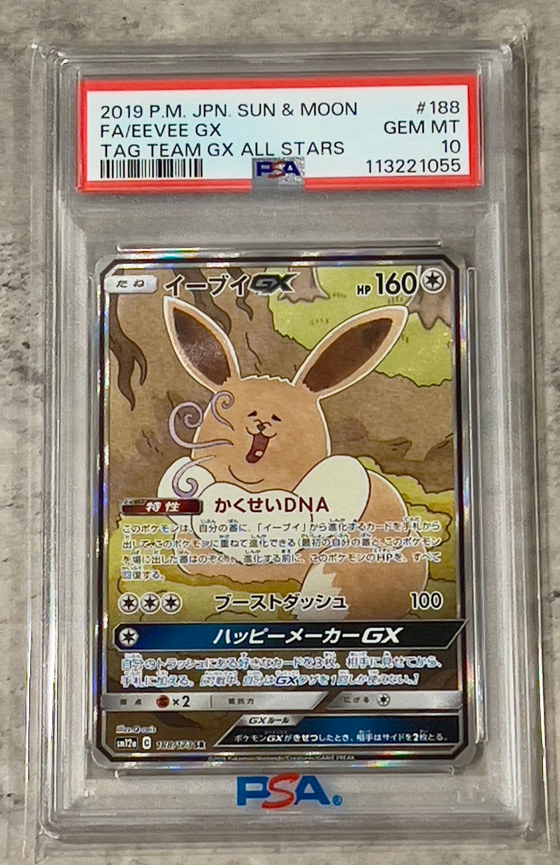 イーブイGX SR: SA[SM12a 188/173](ハイクラスパック「TAG TEAM GX タッグオールスターズ」)
