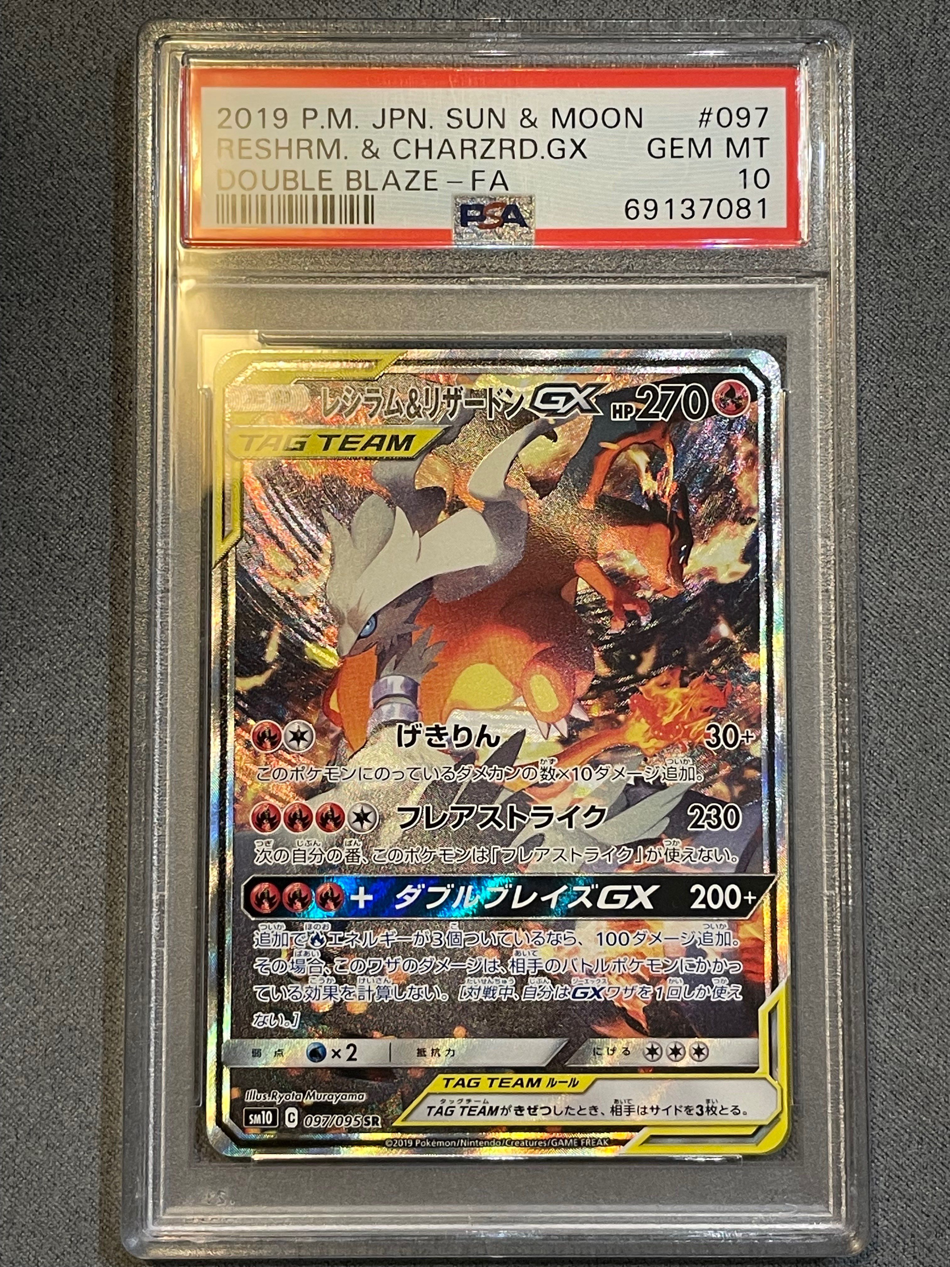 レシラム&リザードンGX SR: SA[SM10 097/095](拡張パック「ダブルブレイズ」)