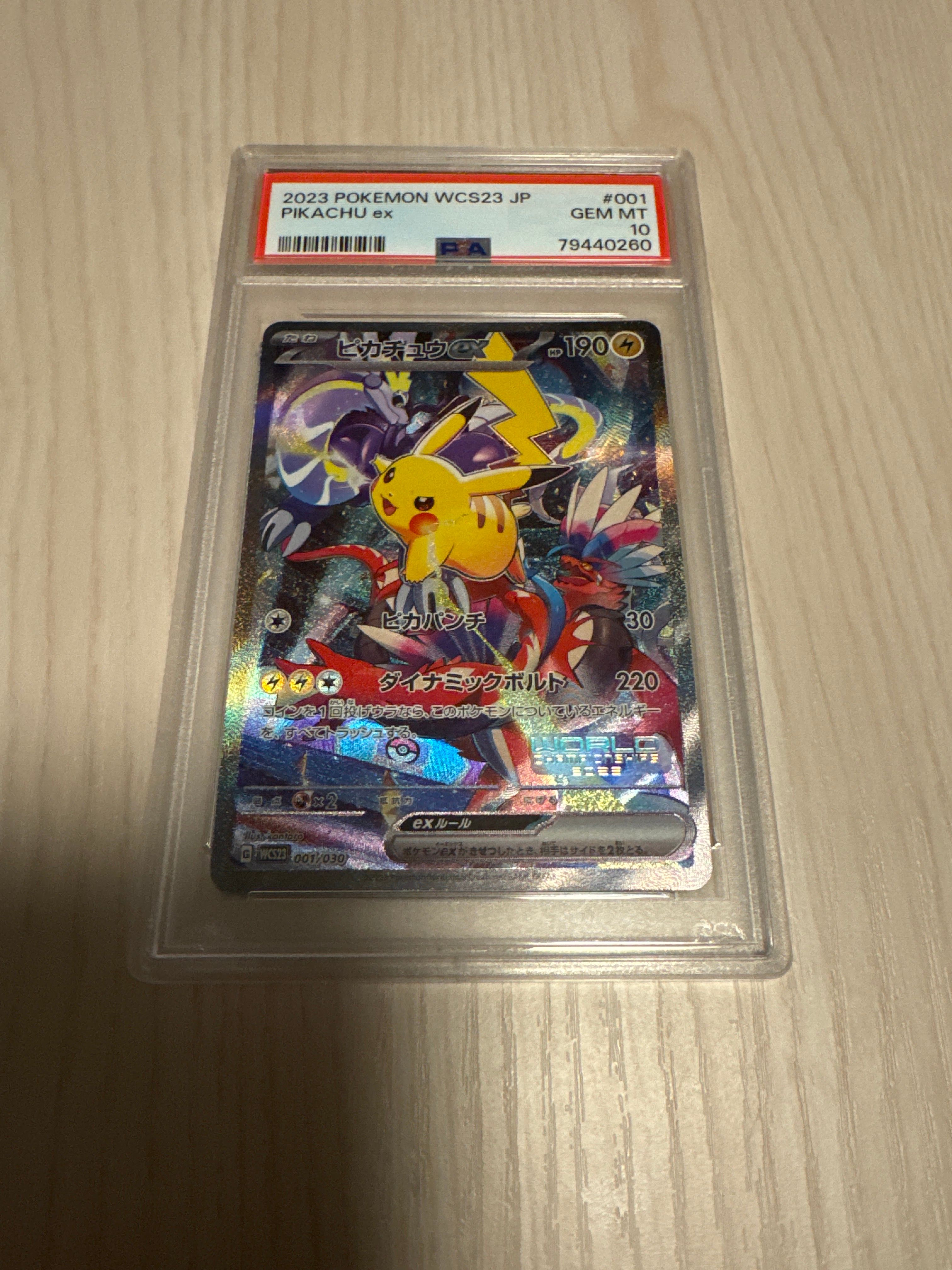 ピカチュウex [WCS23 001/030](ポケモンワールドチャンピオンシップス2023横浜 記念デッキ「ピカチュウ」)