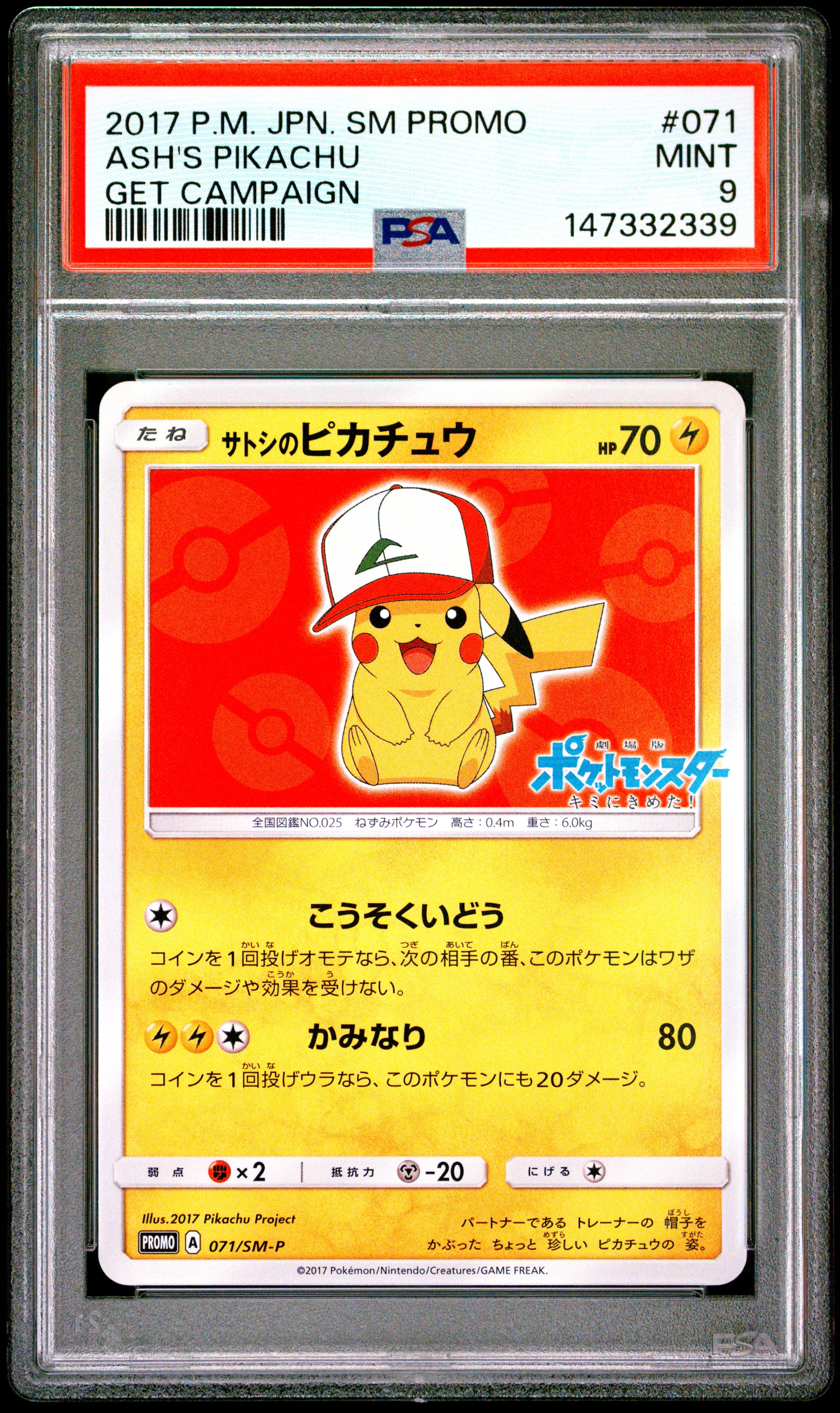 サトシのピカチュウ: プロモ[SM-P 071](プロモーションカード「SM-P