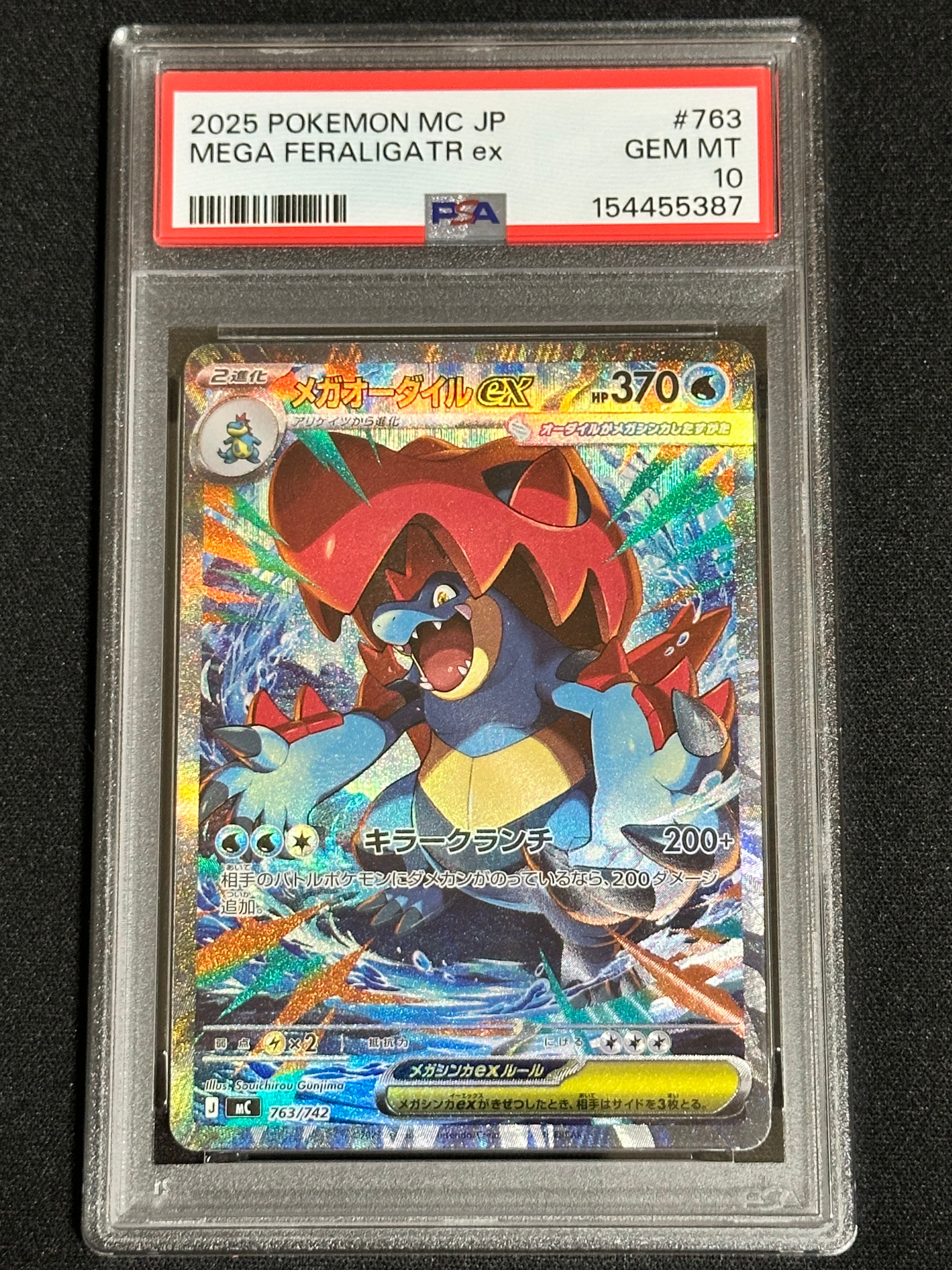 メガオーダイルex SAR仕様 [MC 763/742](スタートデッキ100「バトルコレクション」)