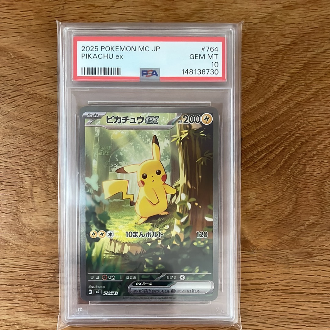 ピカチュウex SAR仕様 [MC 764/742](スタートデッキ100「バトルコレクション」)