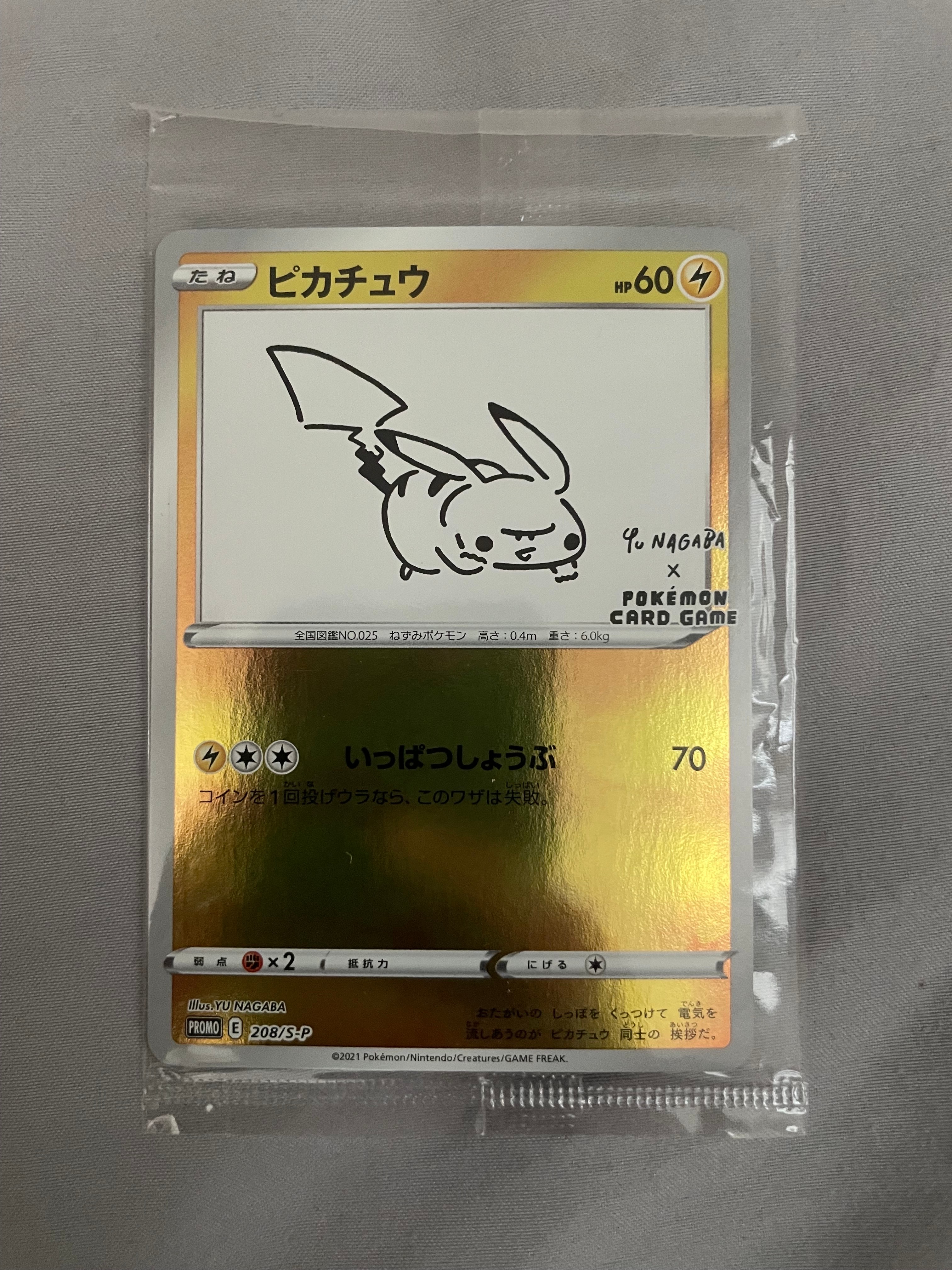 ピカチュウ:プロモ [S-P 208](「YU NAGABA×ポケモンカードゲーム」プロモーションカード「S-P」)