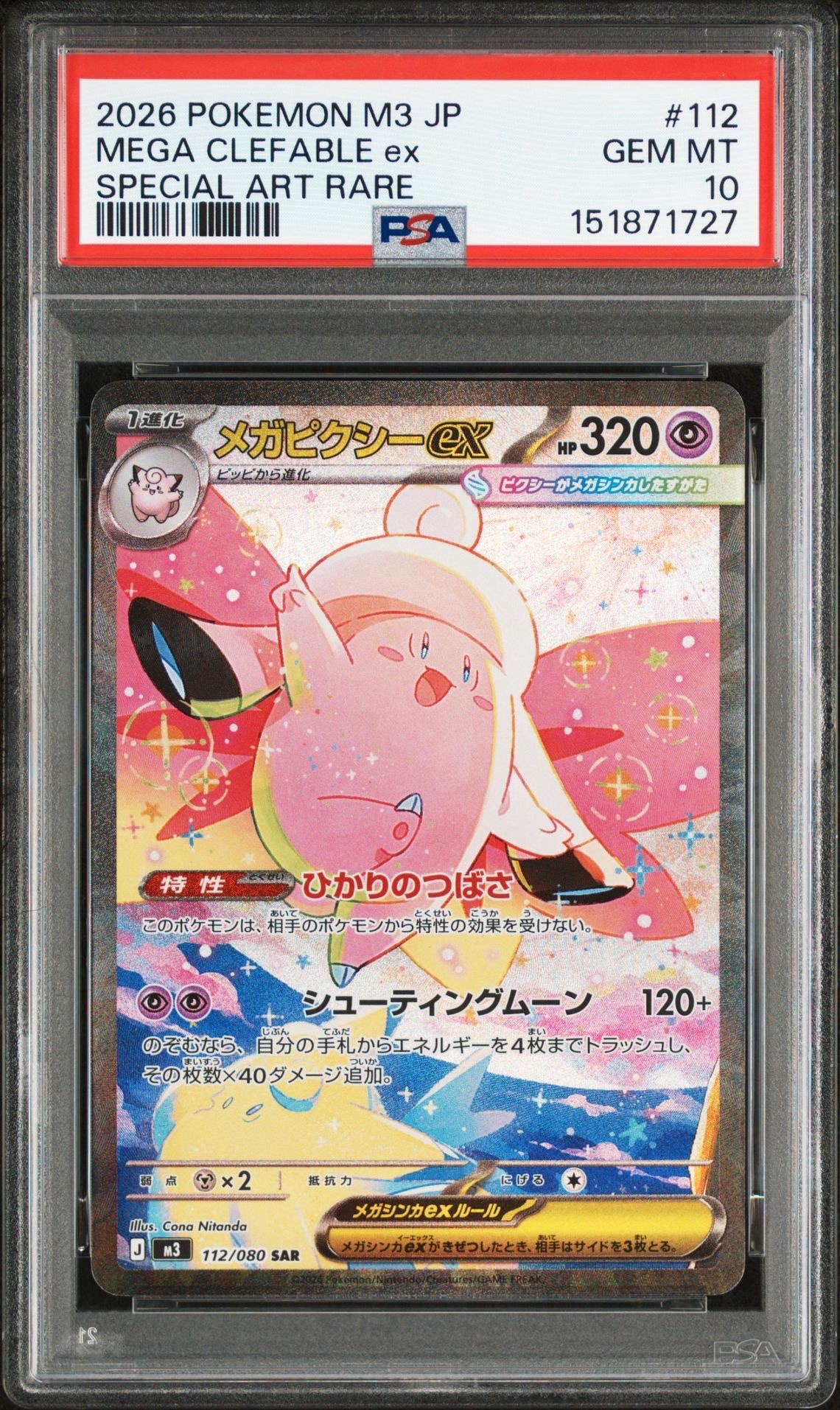 メガピクシーex SAR [M3 112/080](拡張パック「ムニキスゼロ」)