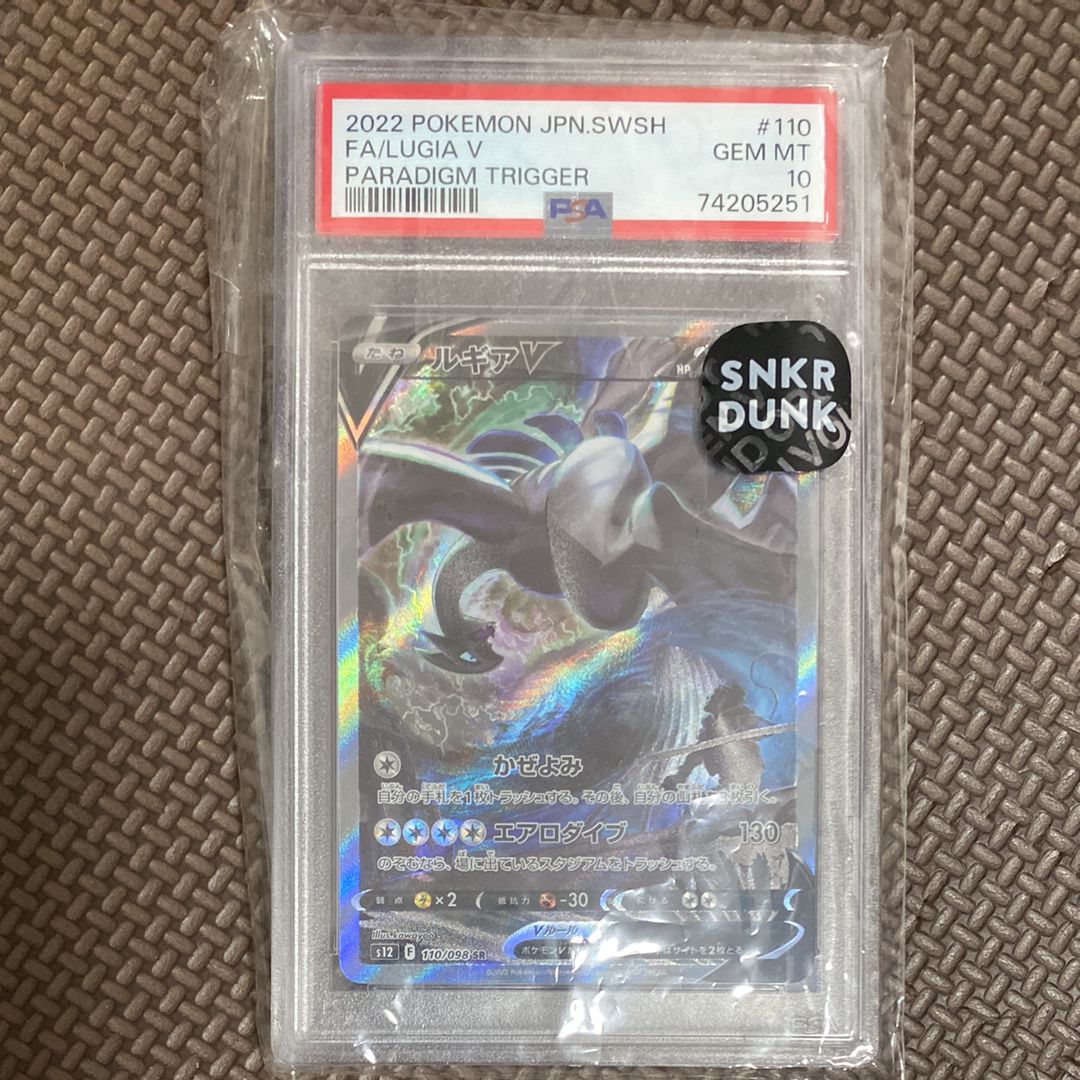 ルギアV SR:SA[s12 110/098](拡張パック「パラダイムトリガー」)