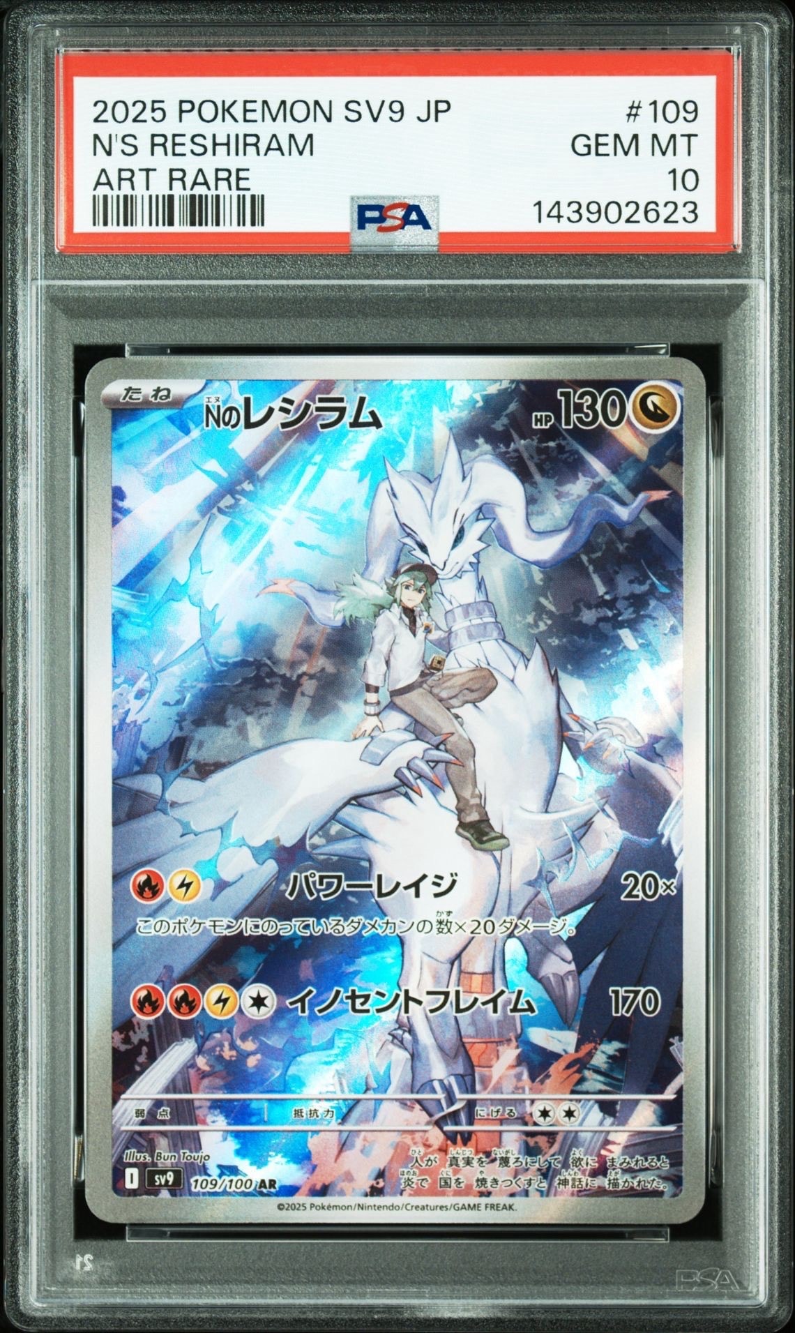 Nのレシラム AR [SV9 109/100](拡張パック「バトルパートナーズ」)