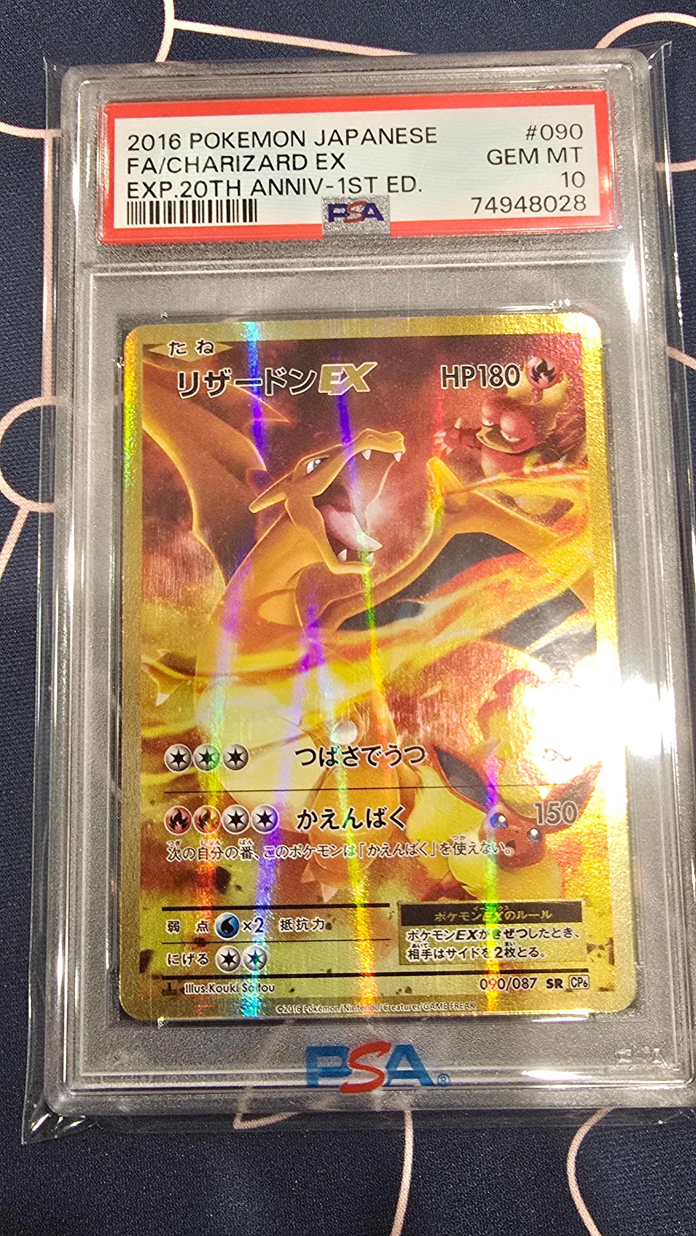 リザードンEX SR :1ED [CP6 090/087](コンセプトパック「ポケットモンスターカードゲーム 拡張パック 20th Anniversary」)