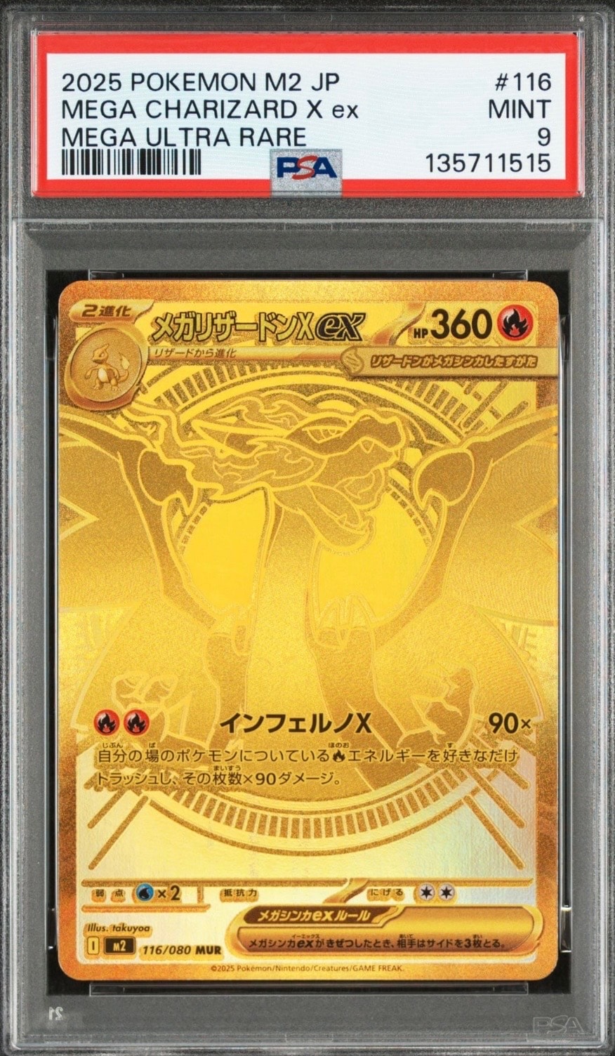 メガリザードンXex MUR [M2 116/080](拡張パック「インフェルノX」)