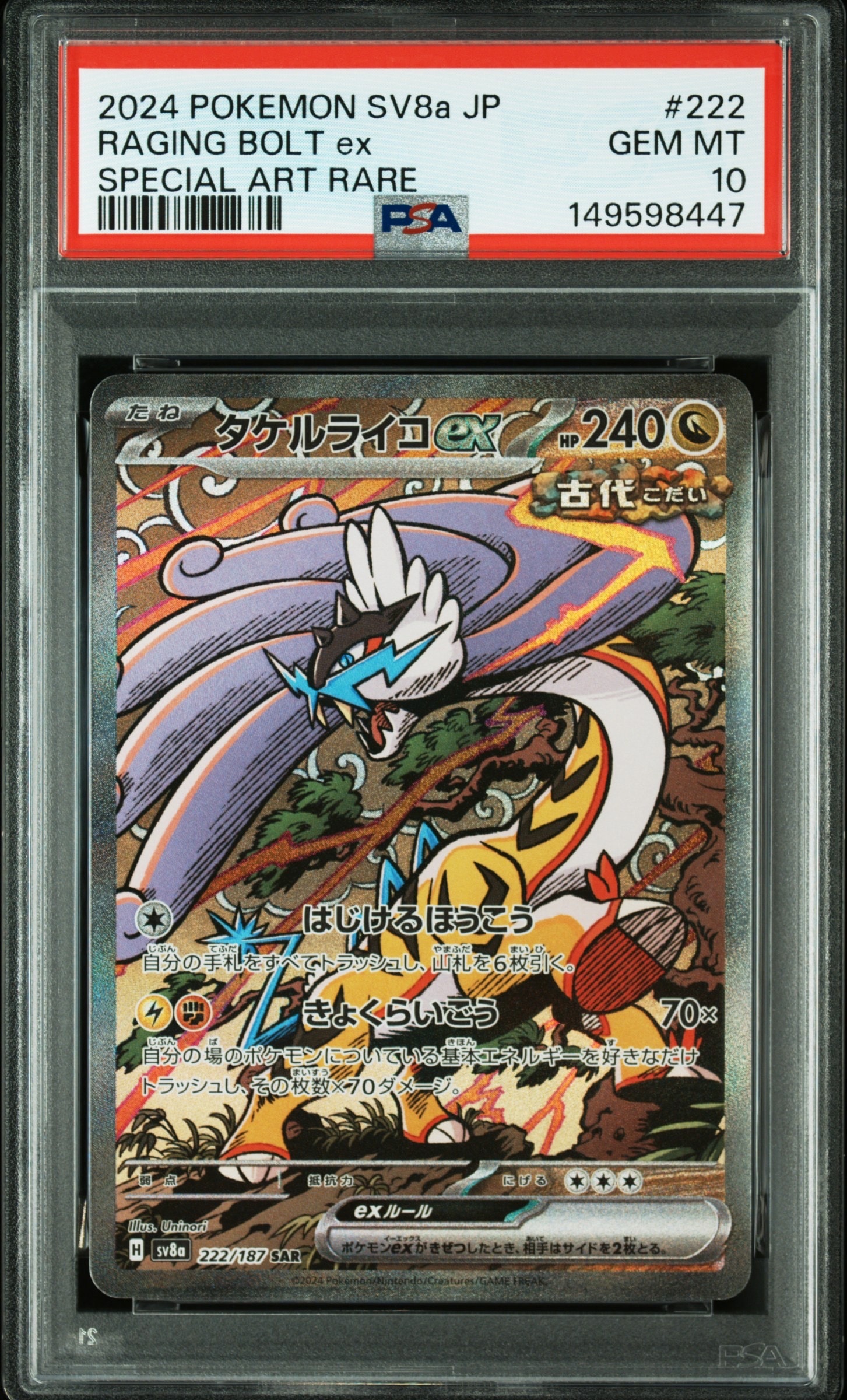 タケルライコex SAR [SV8a 222/187](ハイクラスパック「テラスタルフェスex」)