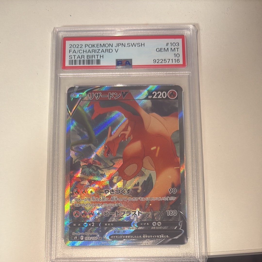PSA10】リザードンV SR: SA[S9 103/100](拡張パック「スターバース