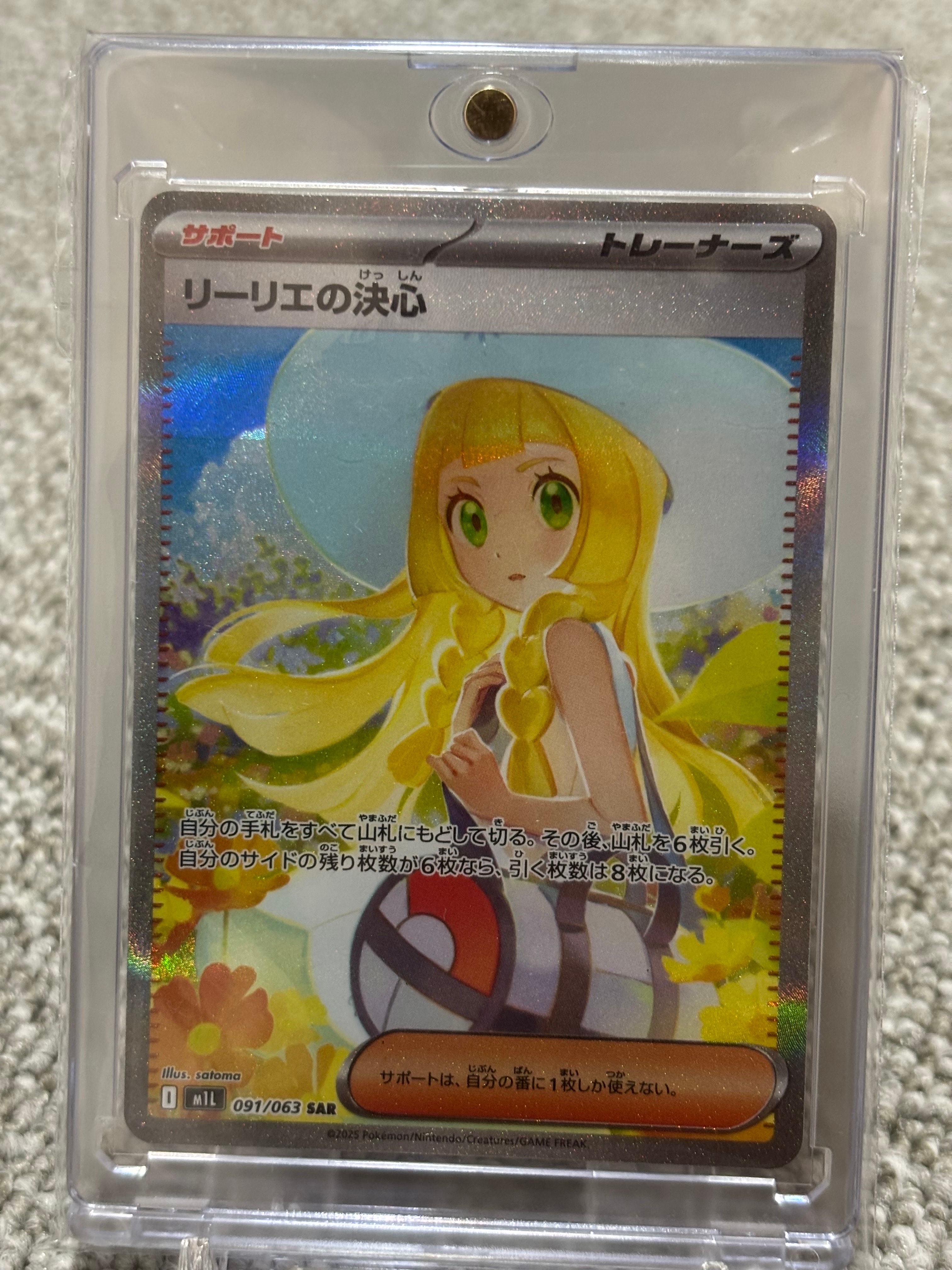 状態A】リーリエの決心 SAR [M1L 091/063](拡張パック「メガブレイブ
