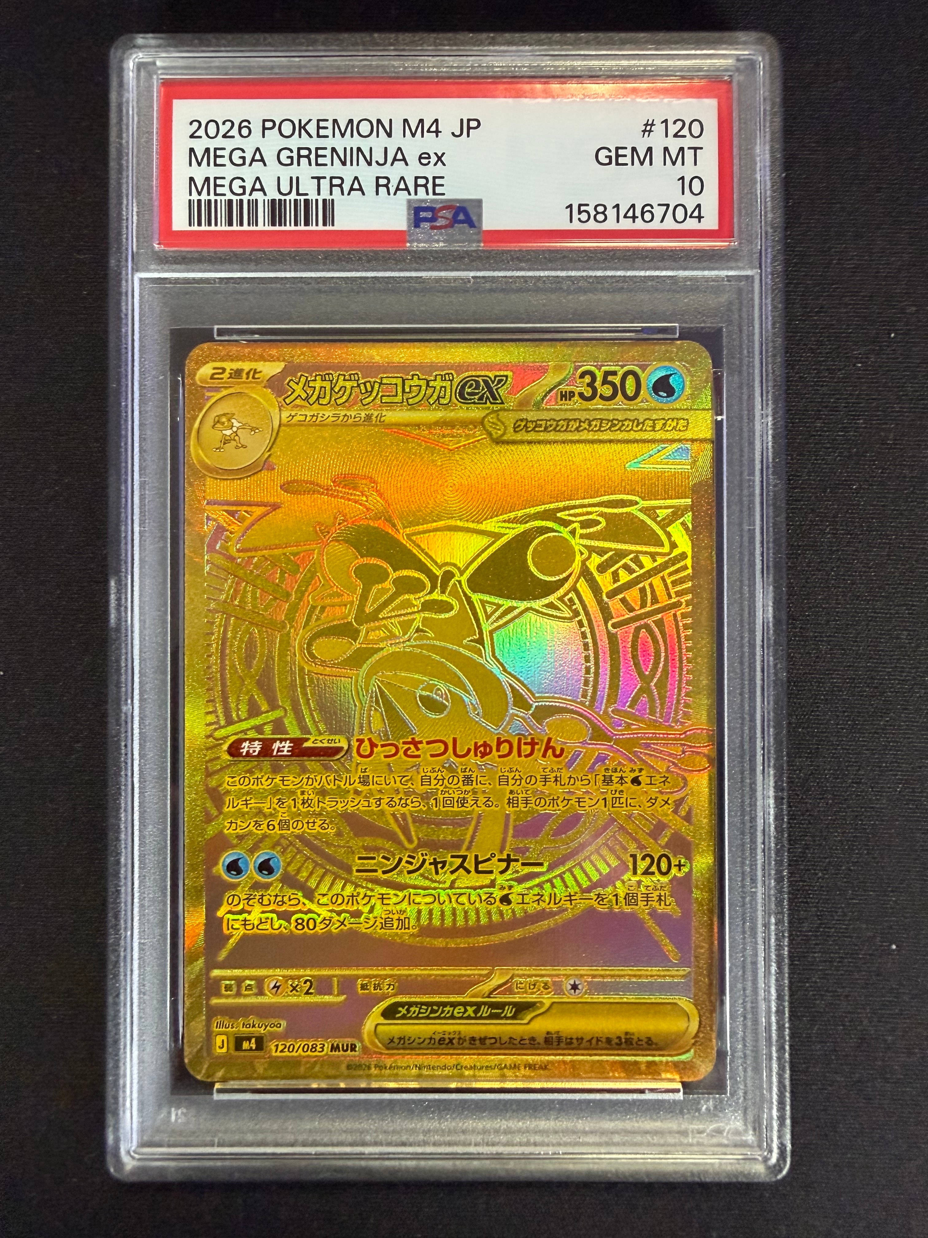PSA10】メガゲッコウガex MUR [M4 120/083](拡張パック「ニンジャ