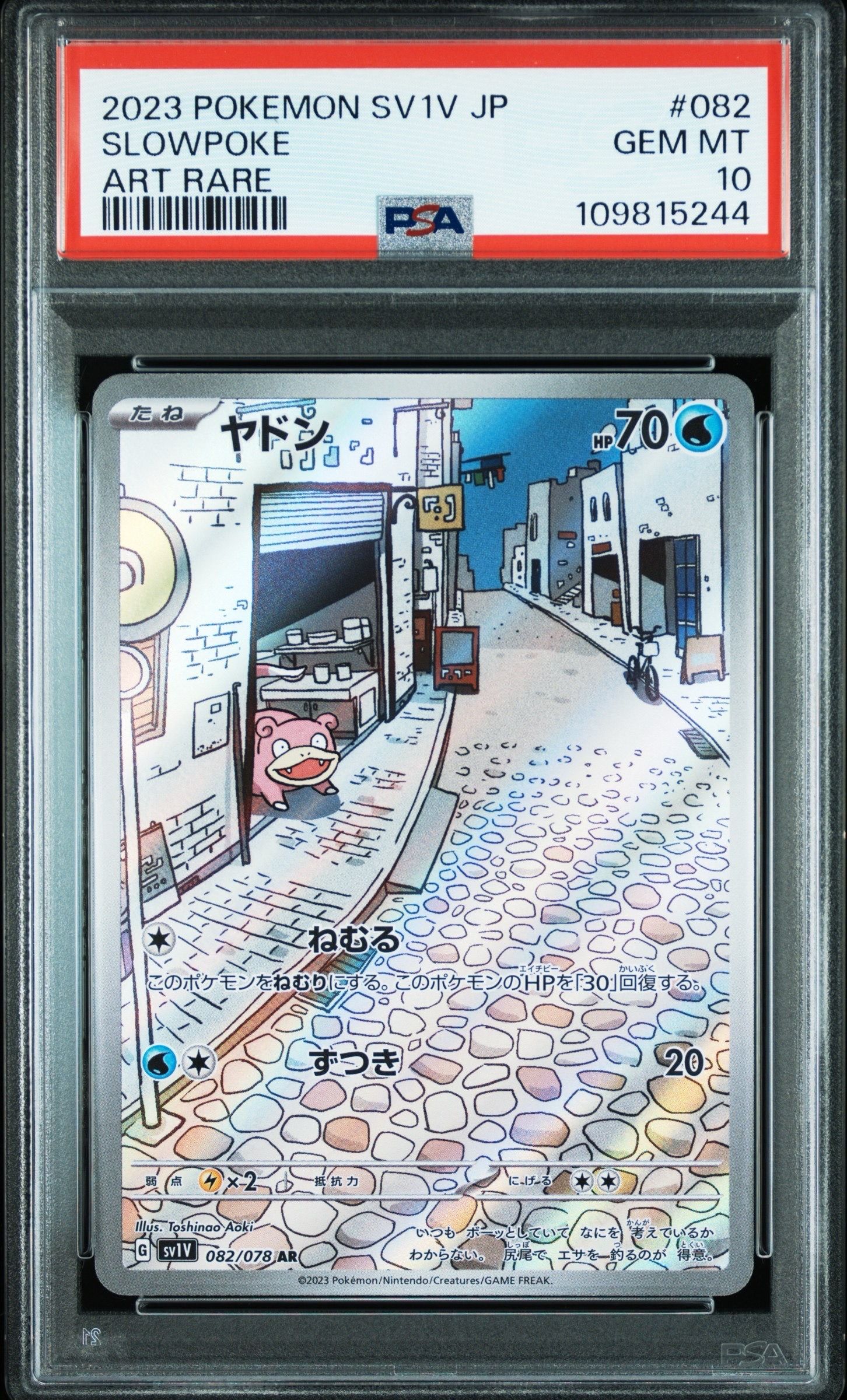 ヤドン AR[SV1V 082/078](スカーレット&バイオレット 拡張パック「バイオレットex」)