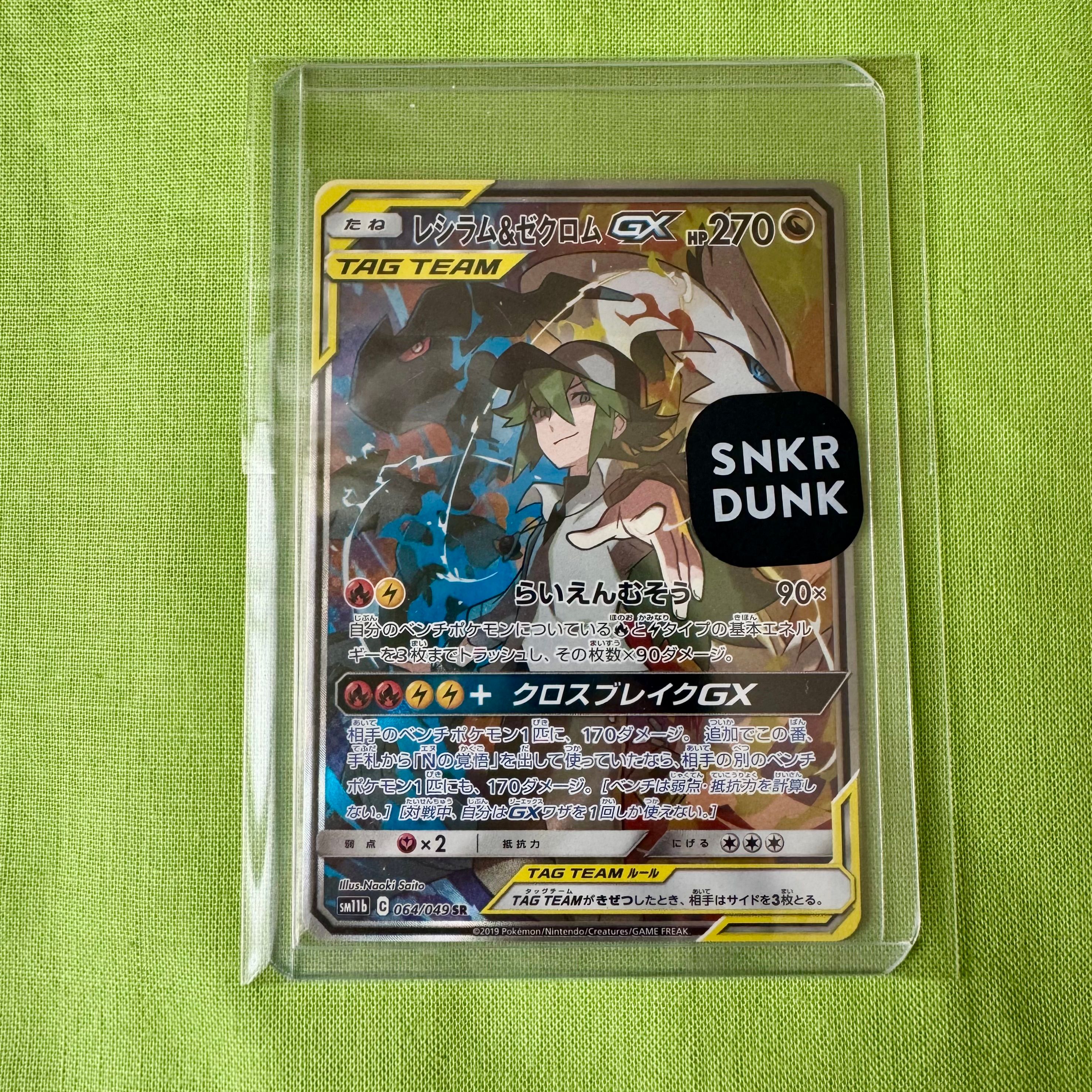 レシラム&ゼクロムGX (N) SR :SA [SM11b 064/049](強化拡張パック「ドリームリーグ」)