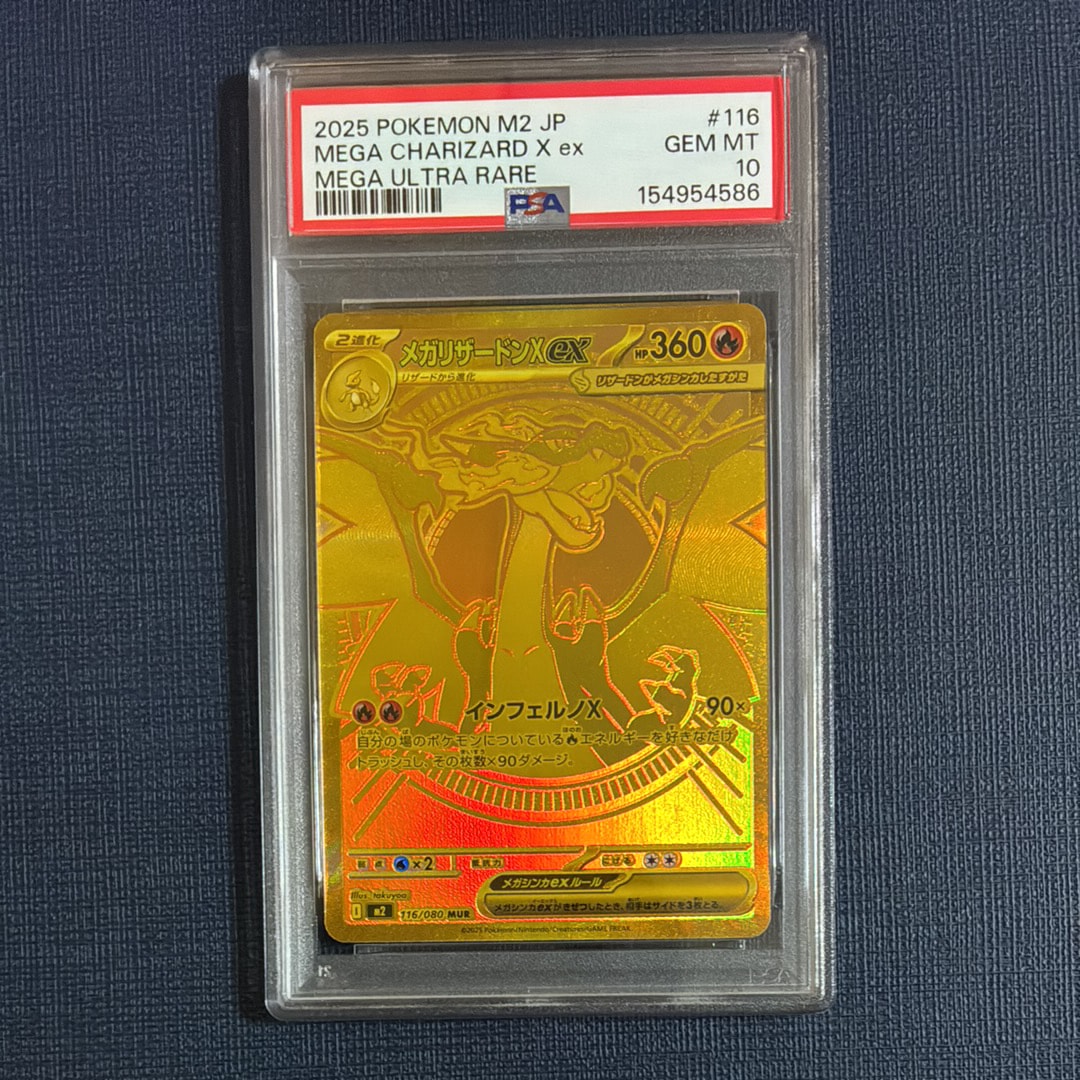 メガリザードンXex MUR [M2 116/080](拡張パック「インフェルノX」)