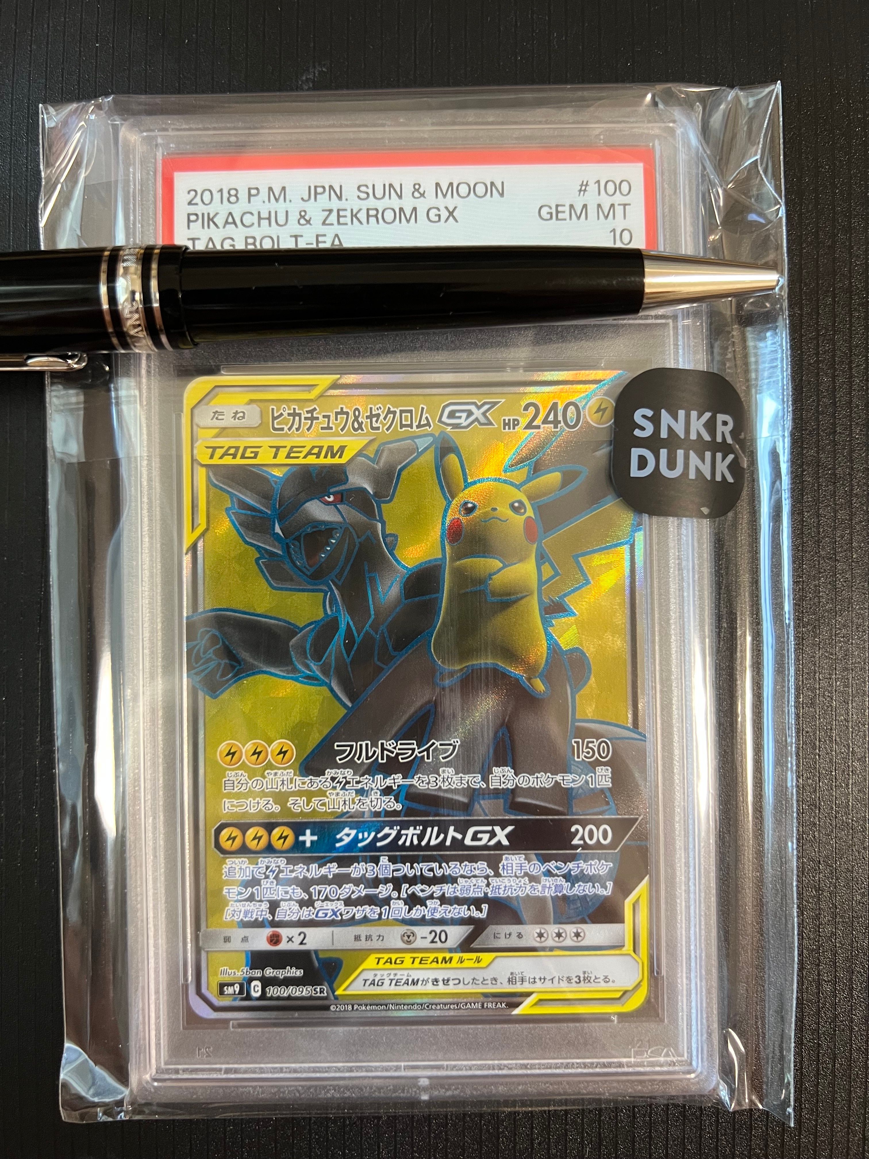 ピカチュウ&ゼクロムGX SR[SM9 100/095](拡張パック「タッグボルト」)