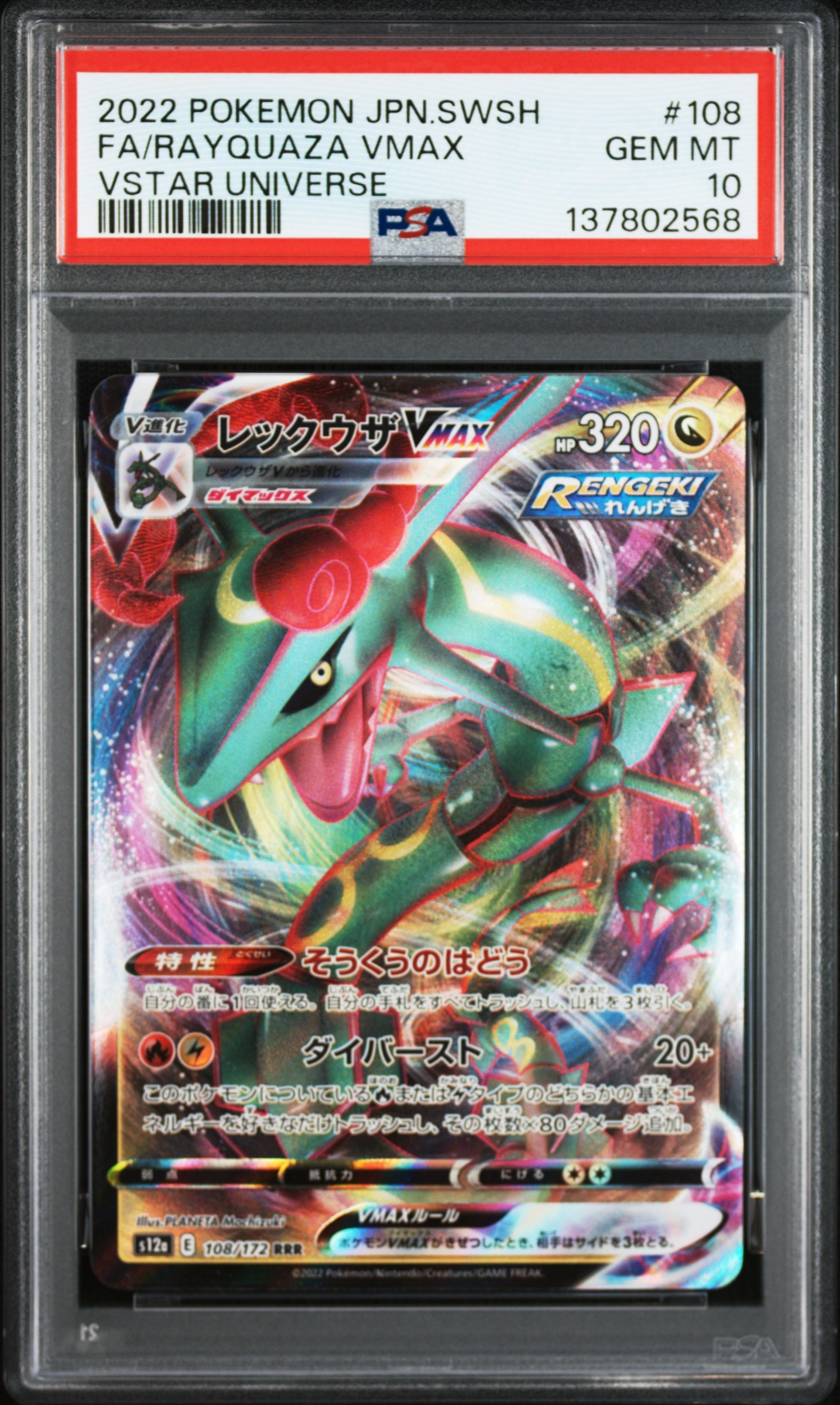 ブラッキー :マスターボールミラー [SV8a 092/187](ハイクラスパック