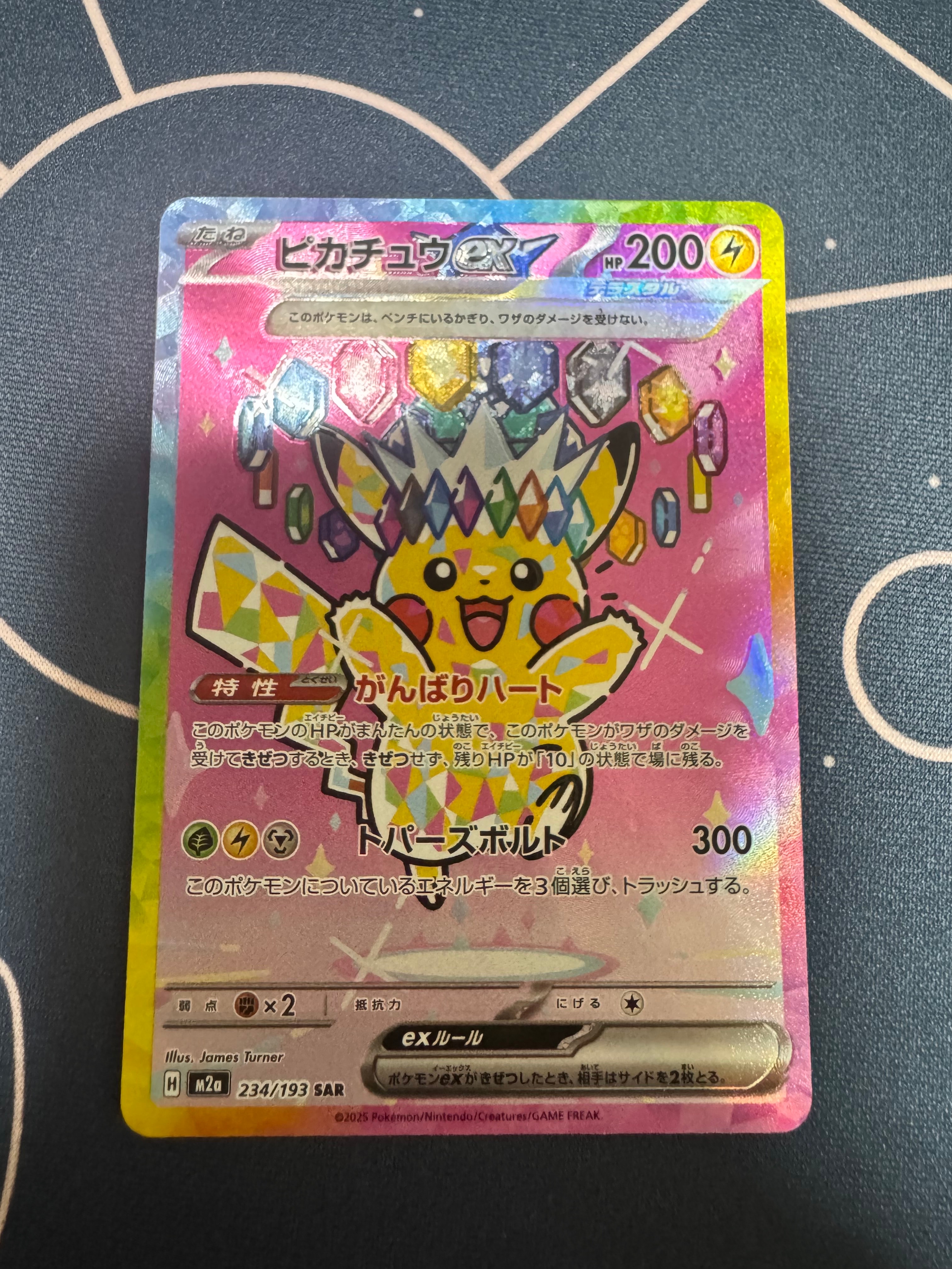 トウホクのピカチュウ P [SV-P 260](スペシャルBOX「ポケモンセンター