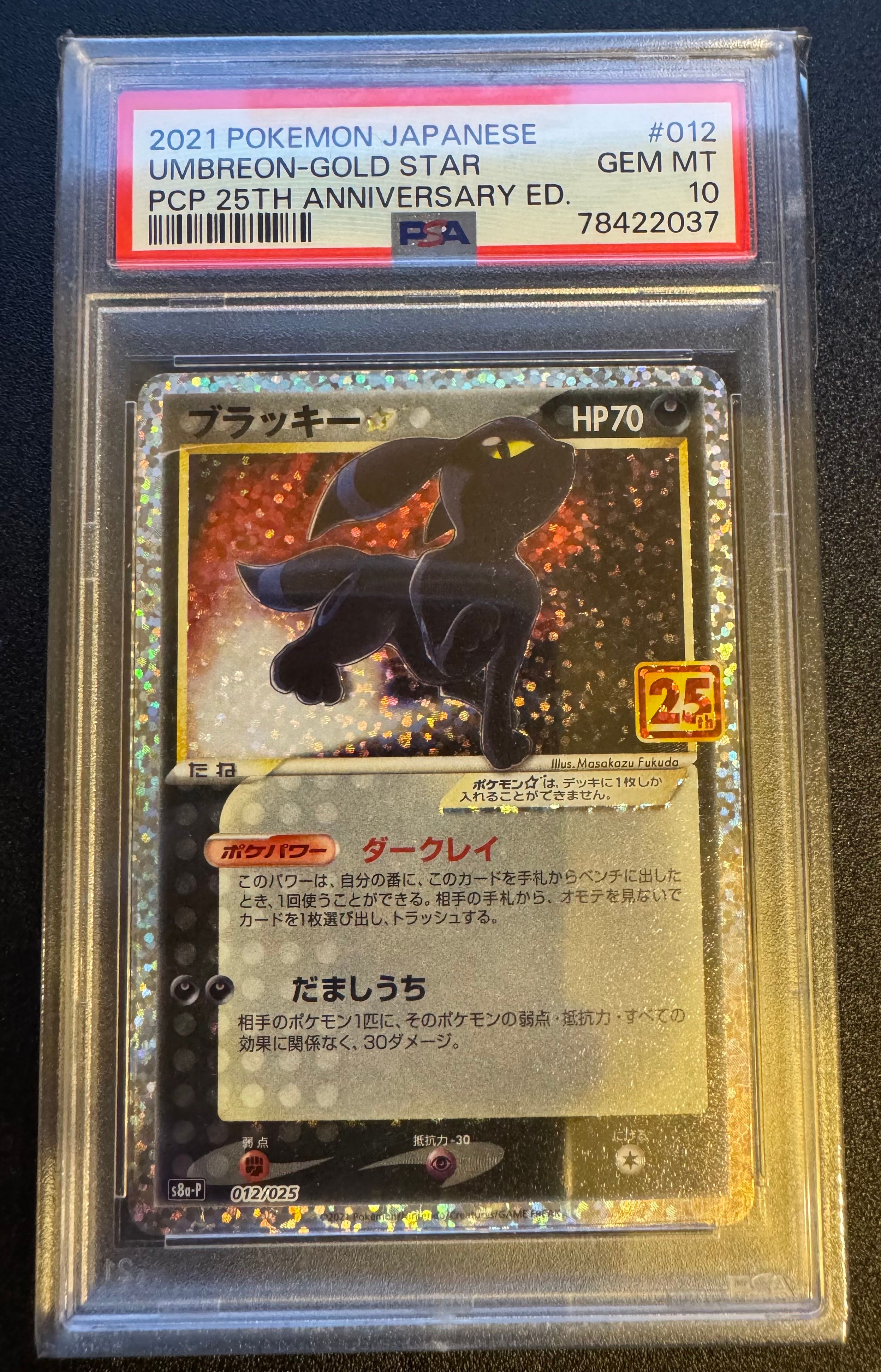 ブラッキー☆: プロモ[S8a-P 012/025](プロモカードパック 25th ANNIVERSARY edition)