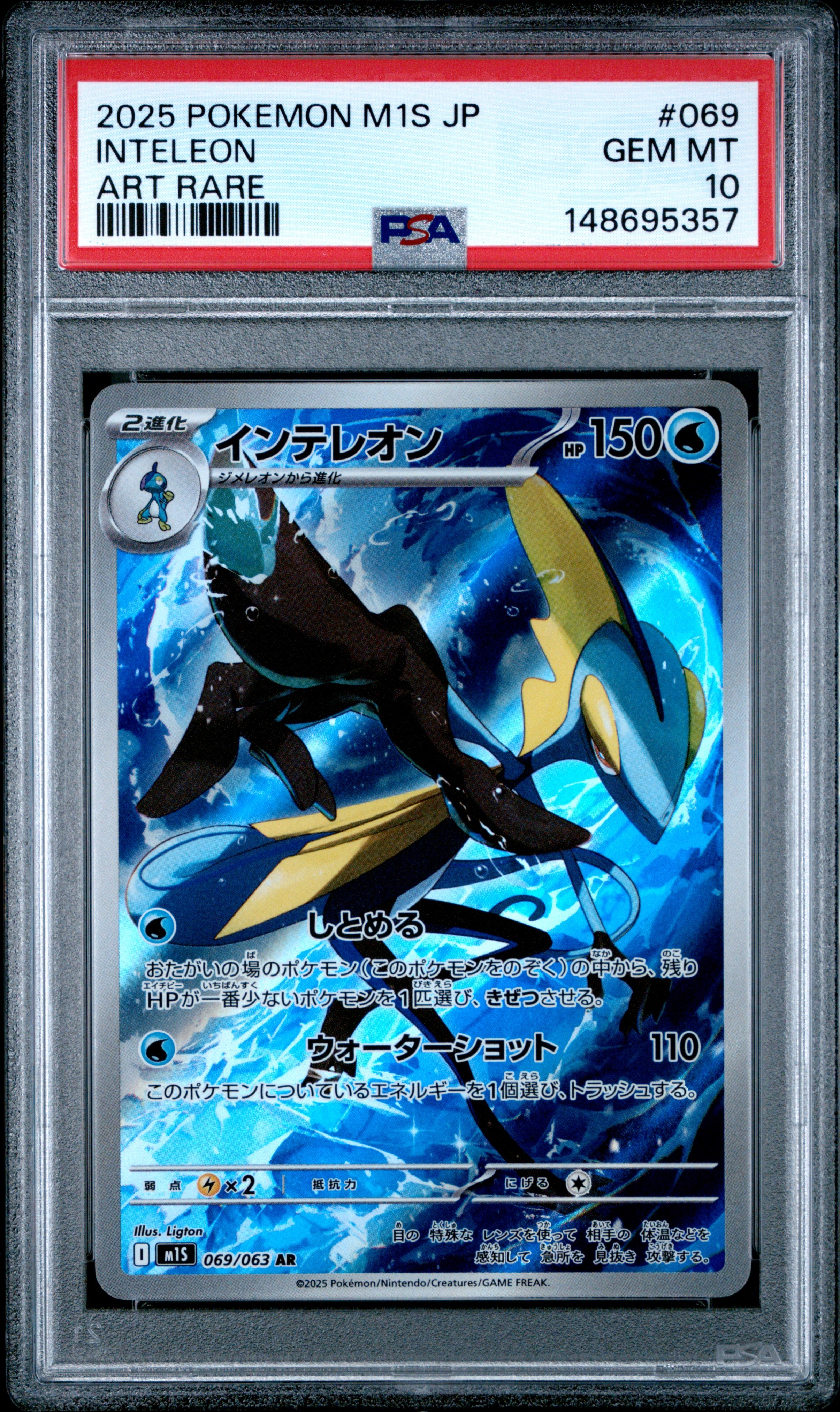 PSA10】インテレオン AR [M1S 069/063](拡張パック「メガシンフォニア