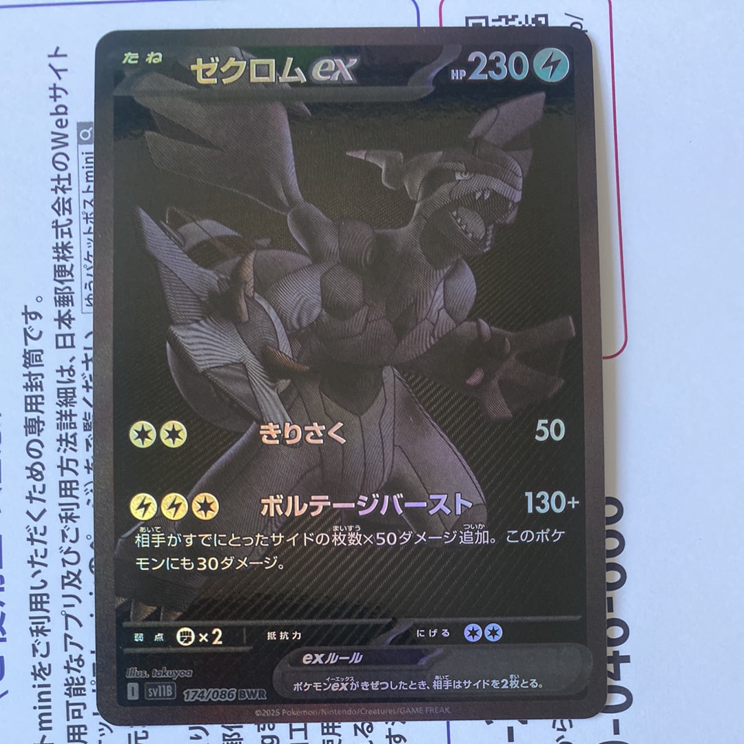 PSA10】ゼクロムex BWR [SV11B 174/086](拡張パック「ブラックボルト