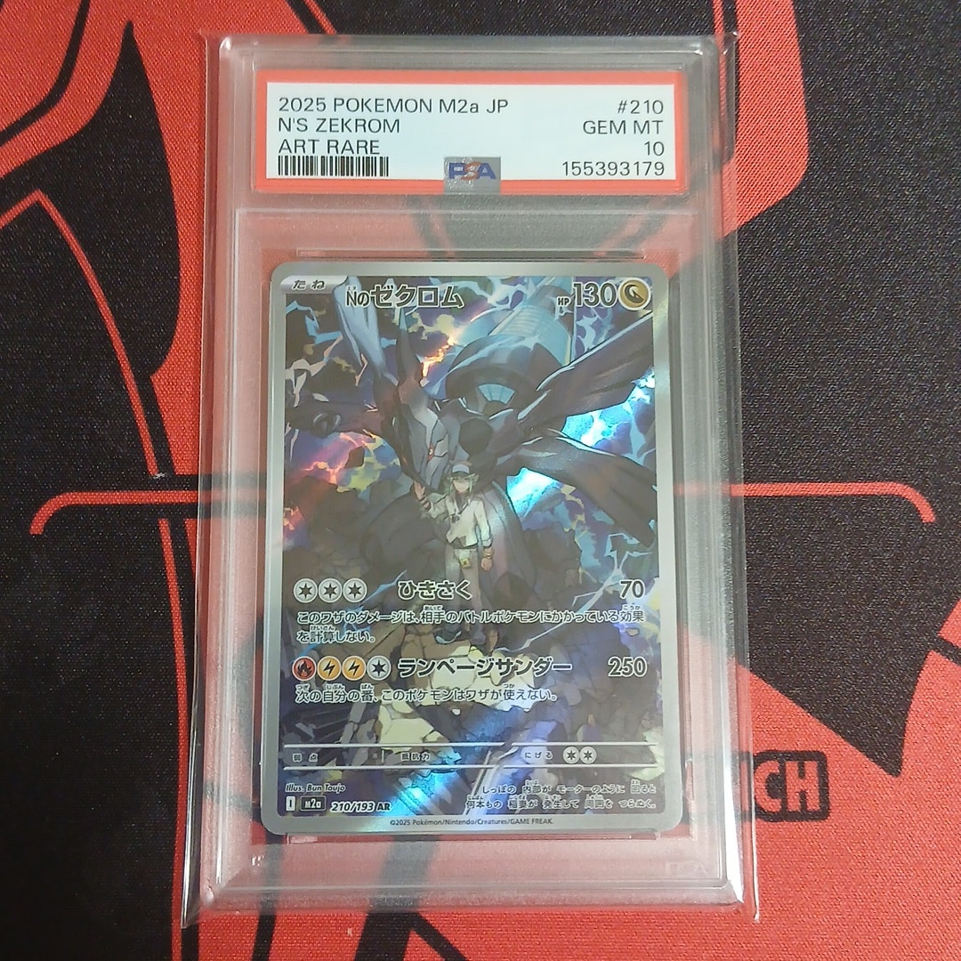 PSA10】Nのゼクロム AR [M2a 210/193](ハイクラスパック「MEGAドリーム