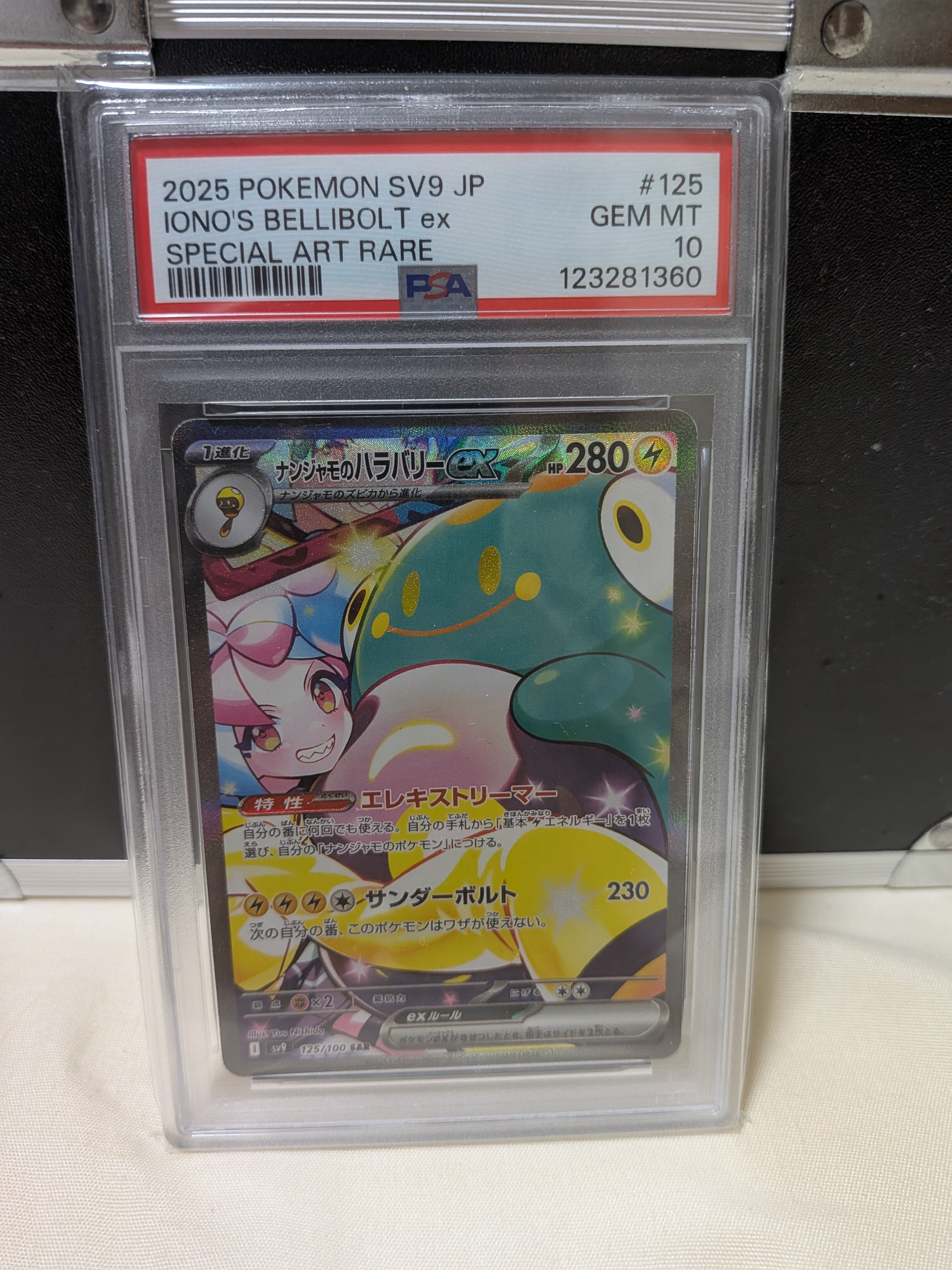 ゲッコウガex SAR [SV5a 090/066](強化拡張パック「クリムゾンヘイズ