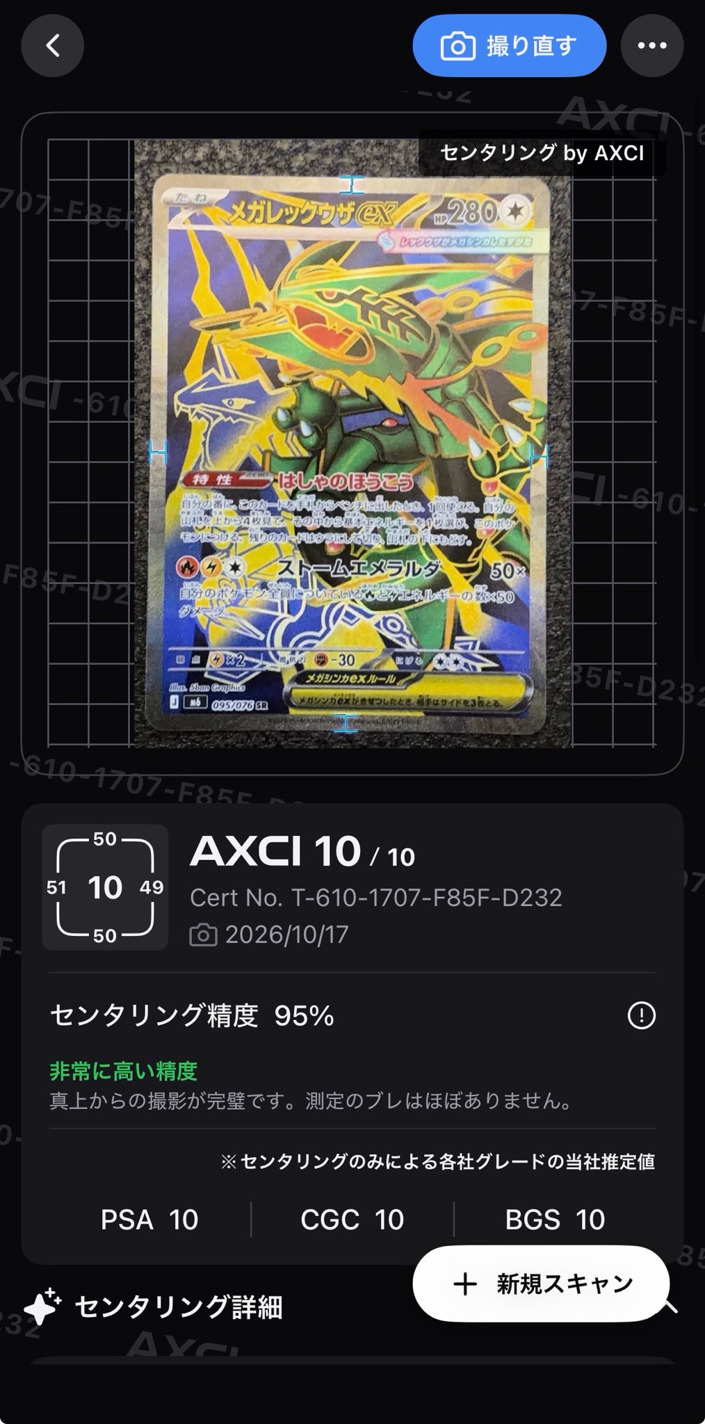 メガレックウザex SR [M6 095/076](拡張パック「ストームエメラルダ