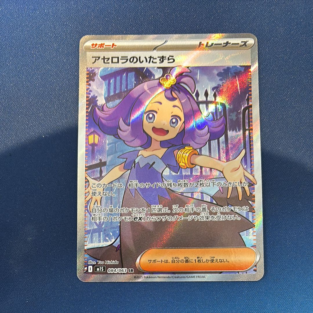 アセロラのいたずら SR [M1S 084/063](拡張パック「メガシンフォニア」)