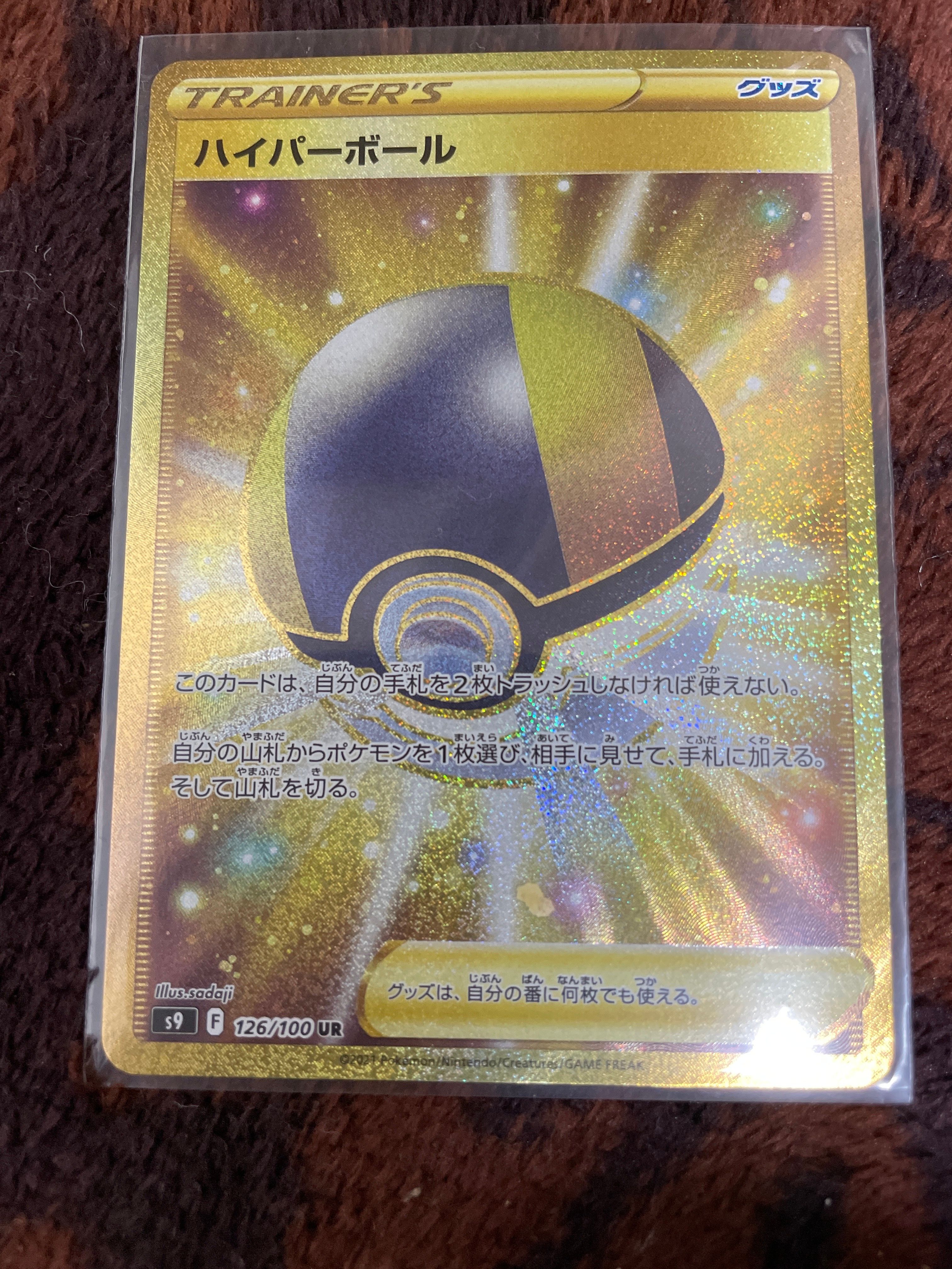 ハイパーボール UR[S9 126/100](拡張パック「スターバース」)