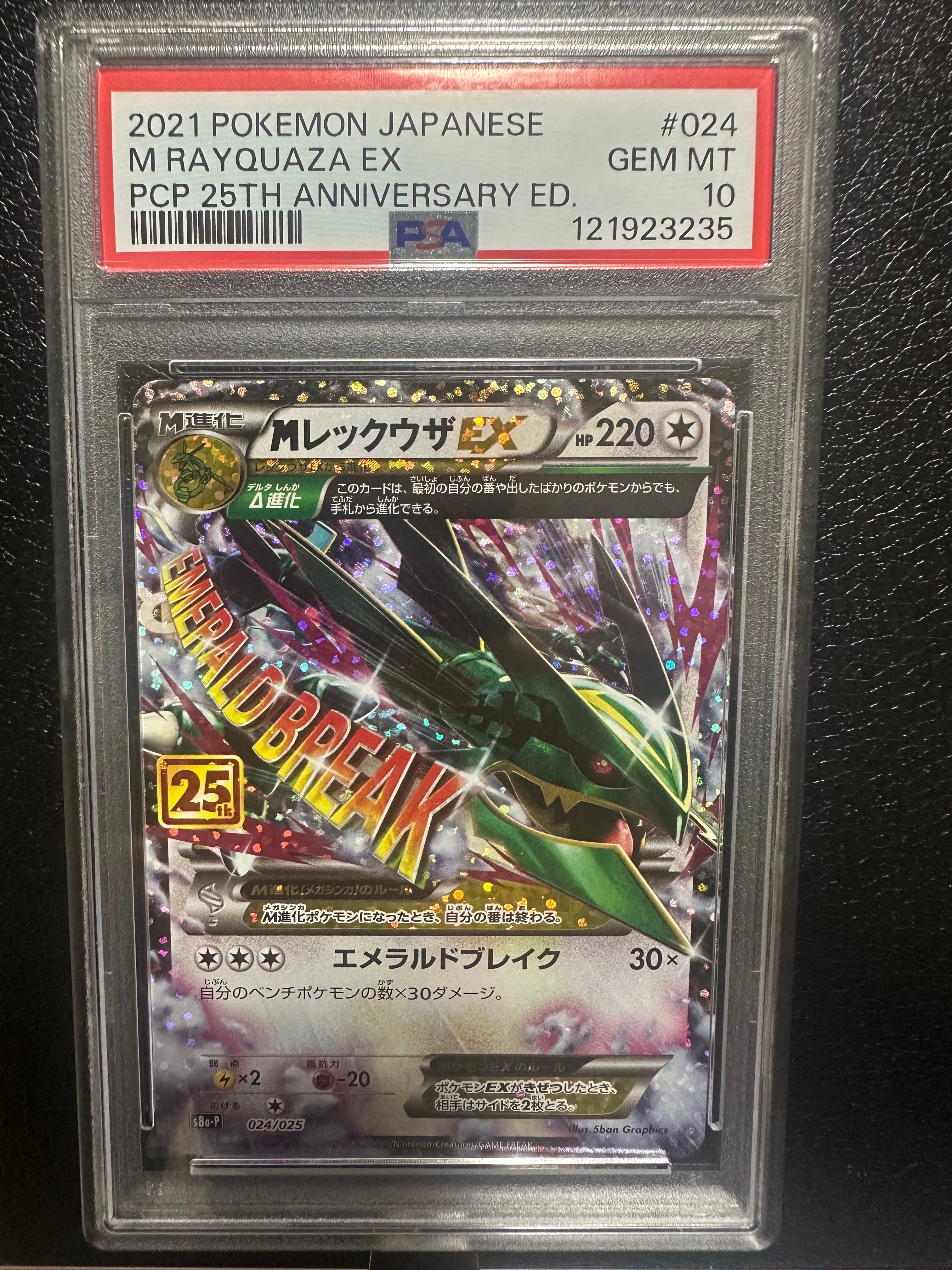 PSA10】MレックウザEX: プロモ[S8a-P 024/025](プロモカードパック