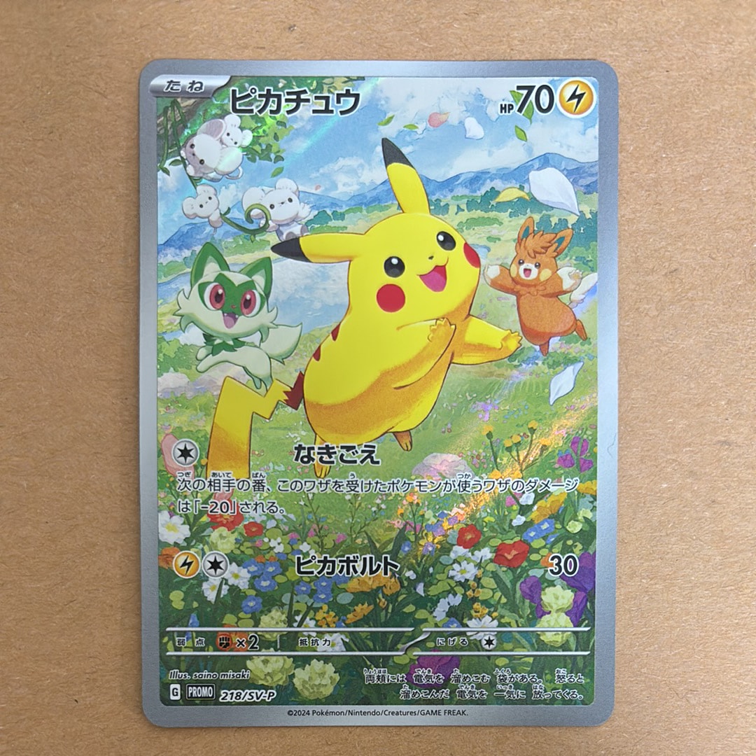 ピカチュウ P [SV-P 218](プロモカードパック「ポケカの夏がキタ!プロモカードGetキャンペーン!」)