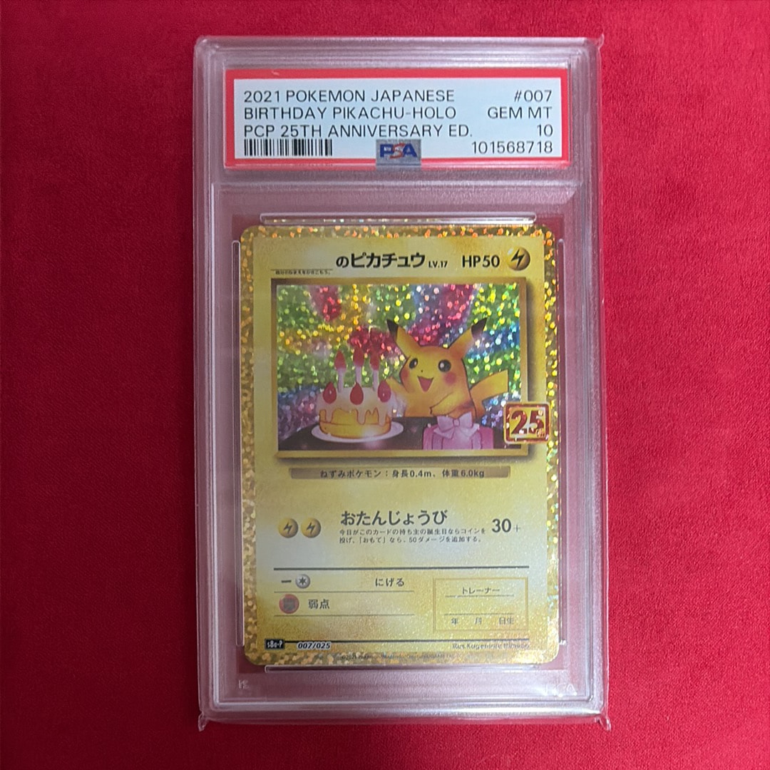_のピカチュウ: プロモ (お誕生日ピカチュウ) [S8a-P 007/025](プロモカードパック 25th ANNIVERSARY edition)