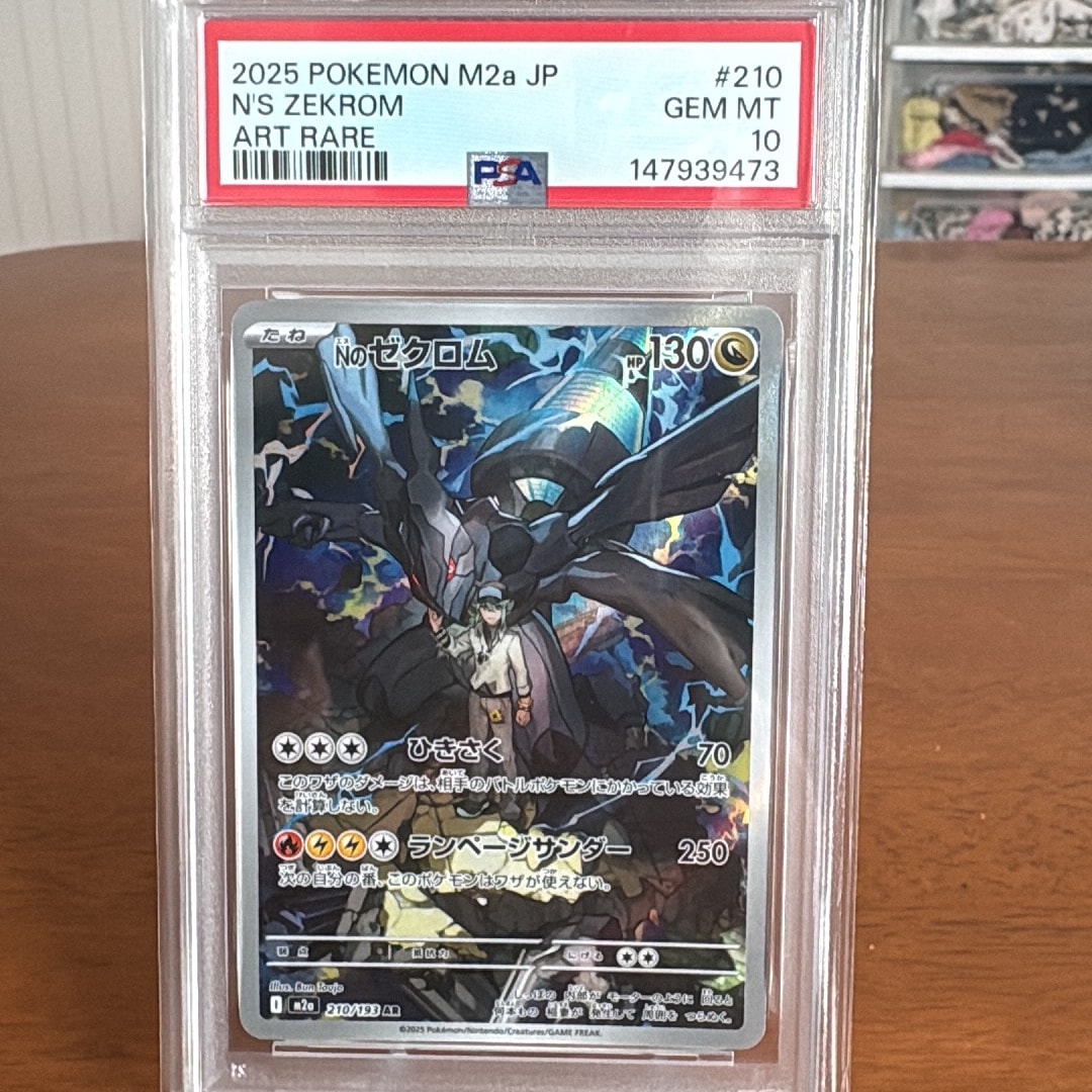 Nのゼクロム AR [M2a 210/193](ハイクラスパック「MEGAドリームex」)