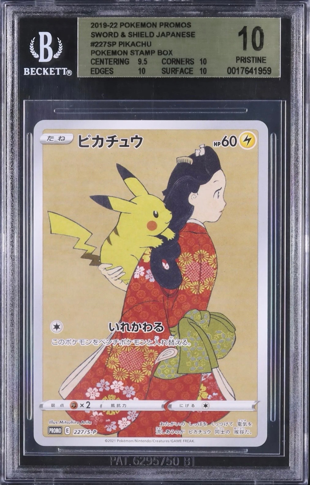 ピカチュウ: プロモ[S-P 227](プロモーションカード 「ポケモン切手BOX