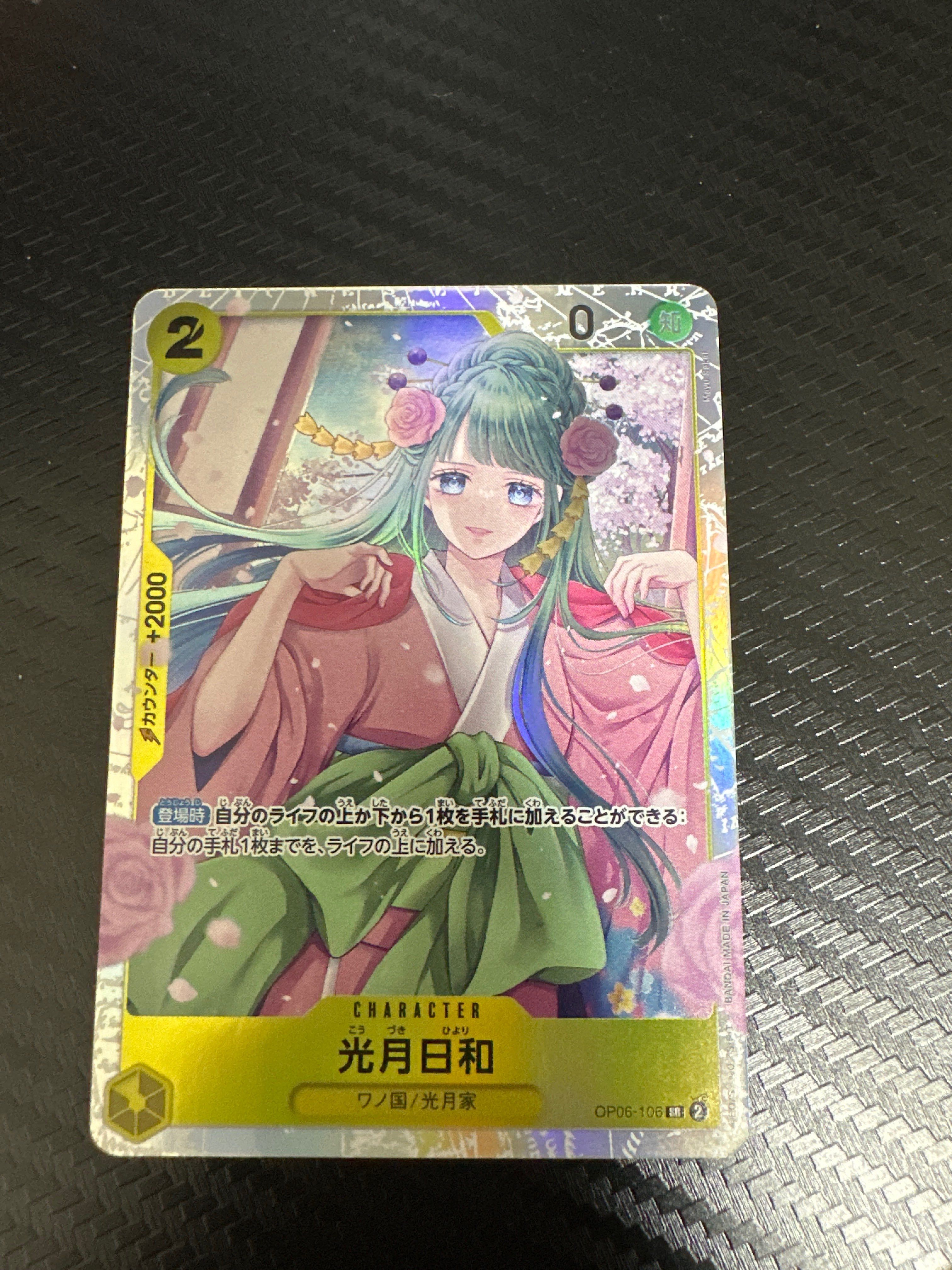 光月日和 SR [OP06-106](プレミアムブースター「ONE PIECE CARD THE BEST」)