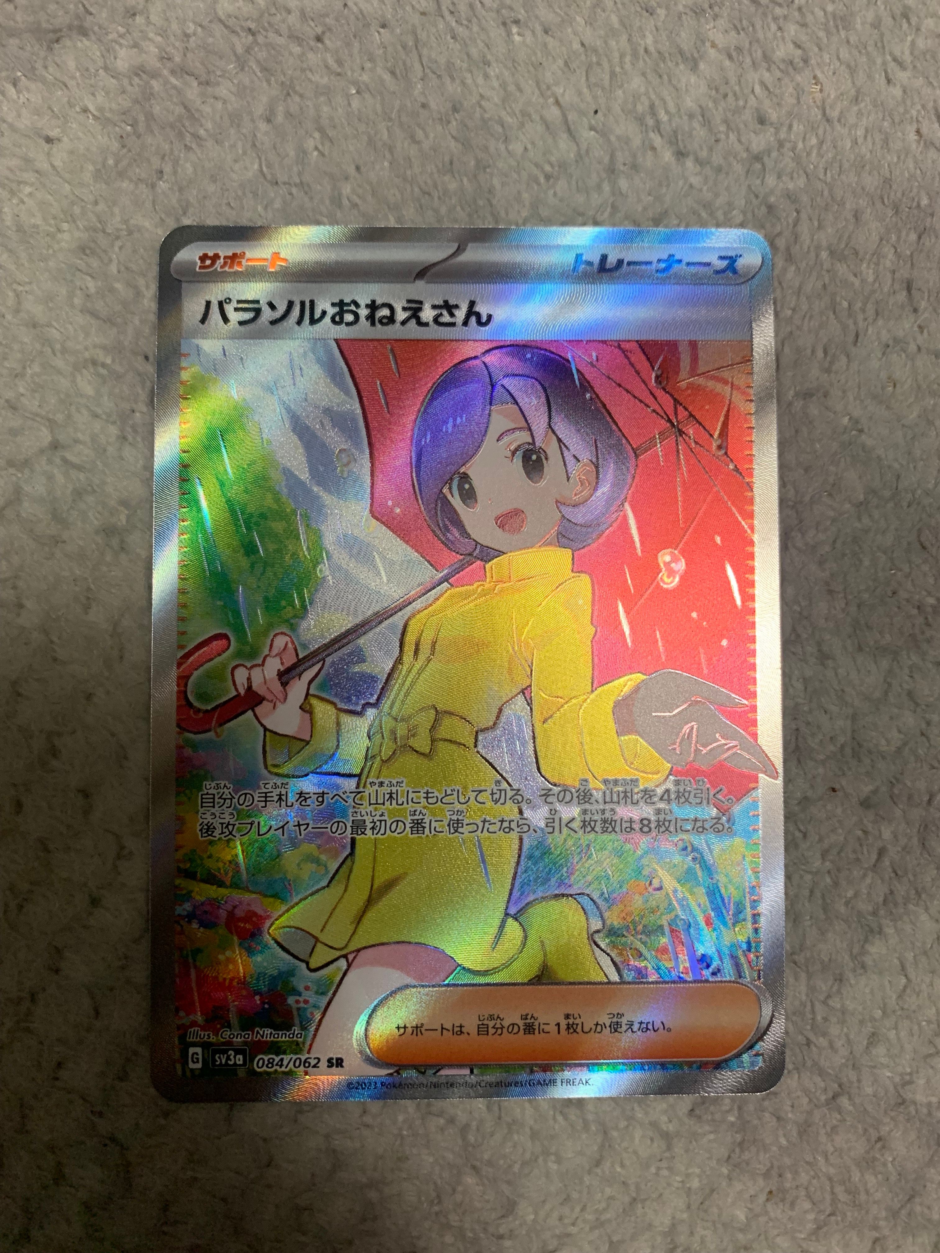 パラソルおねえさん SR[SV3a 084/062](強化拡張パック「レイジングサーフ」)