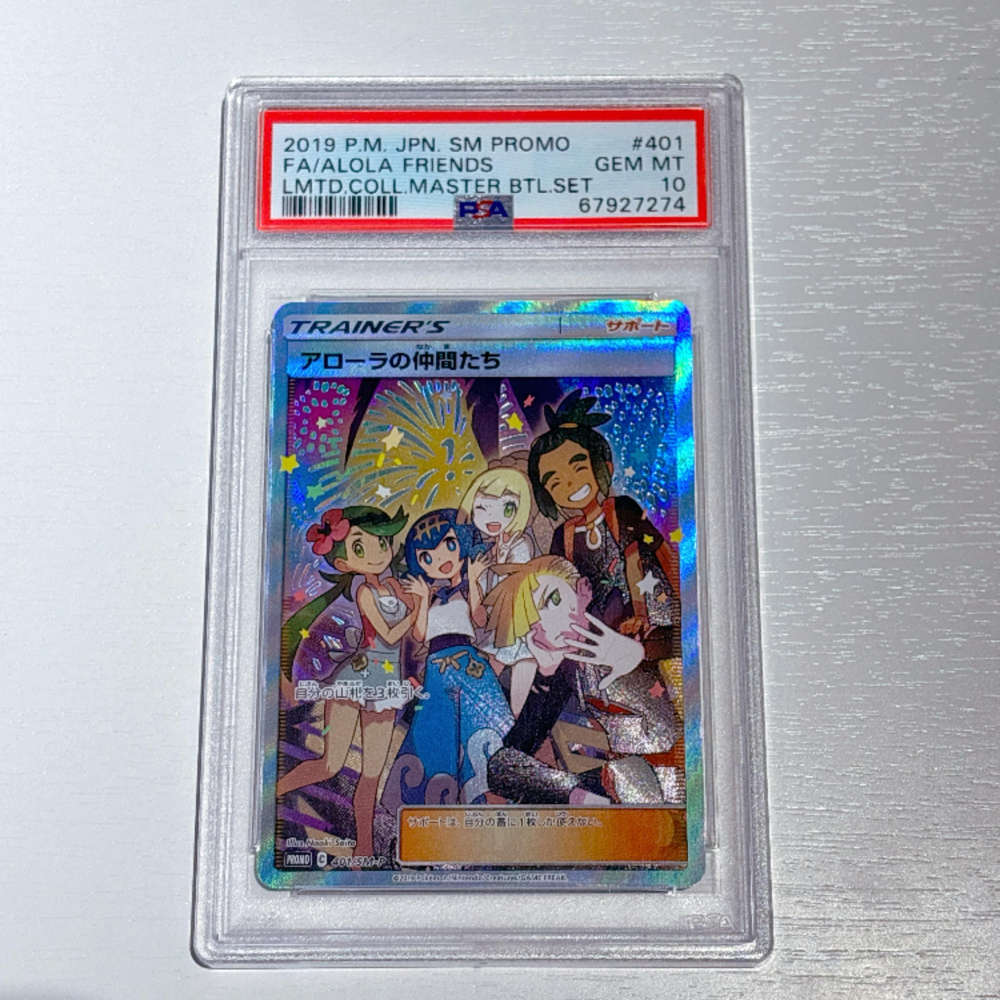 アローラの仲間たち: プロモ[SM-P 401](プロモーションカード「SM-P