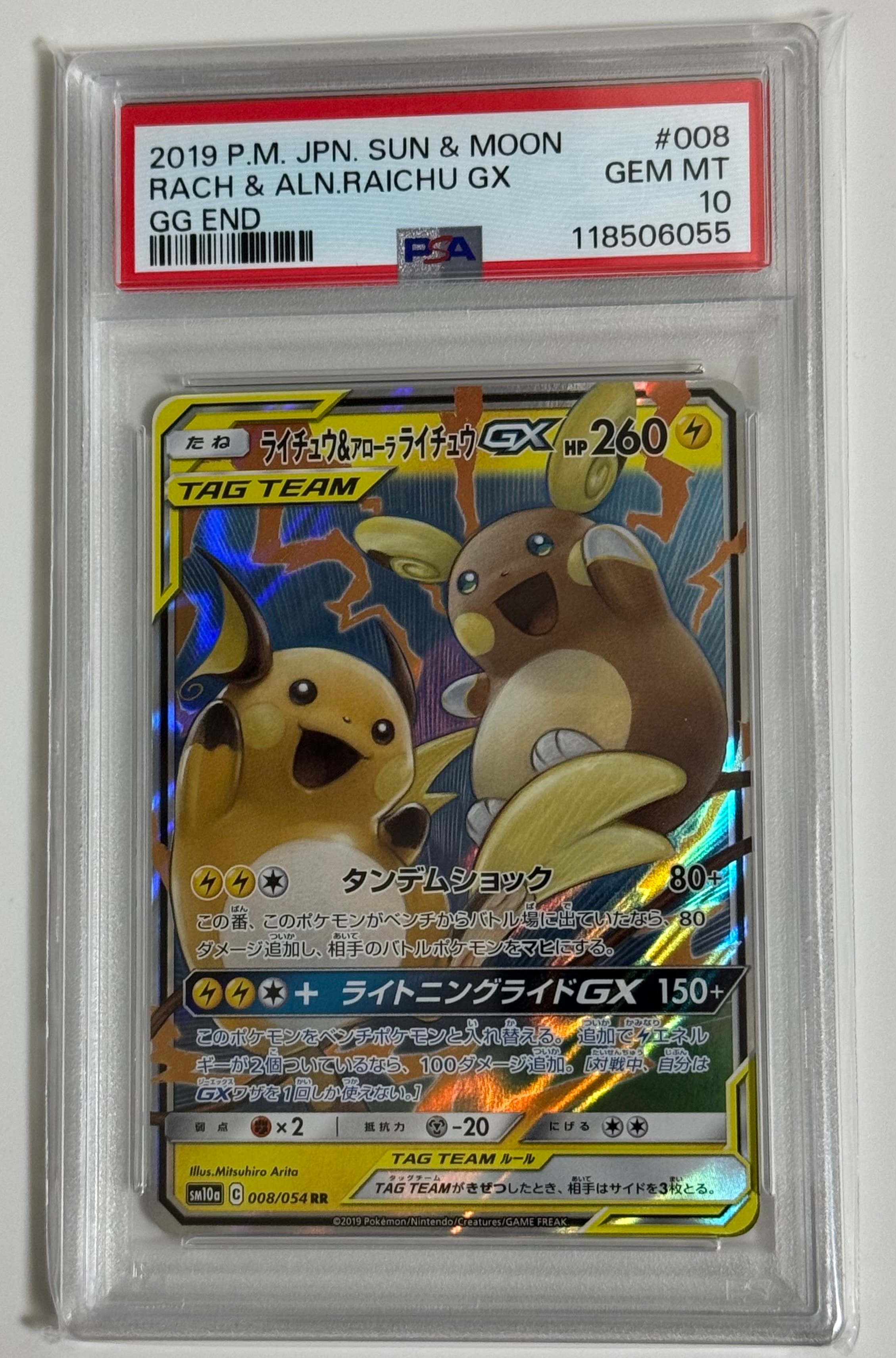 ライチュウ&アローラライチュウGX RR [SM10a 008/054](強化拡張パック「ジージーエンド」)