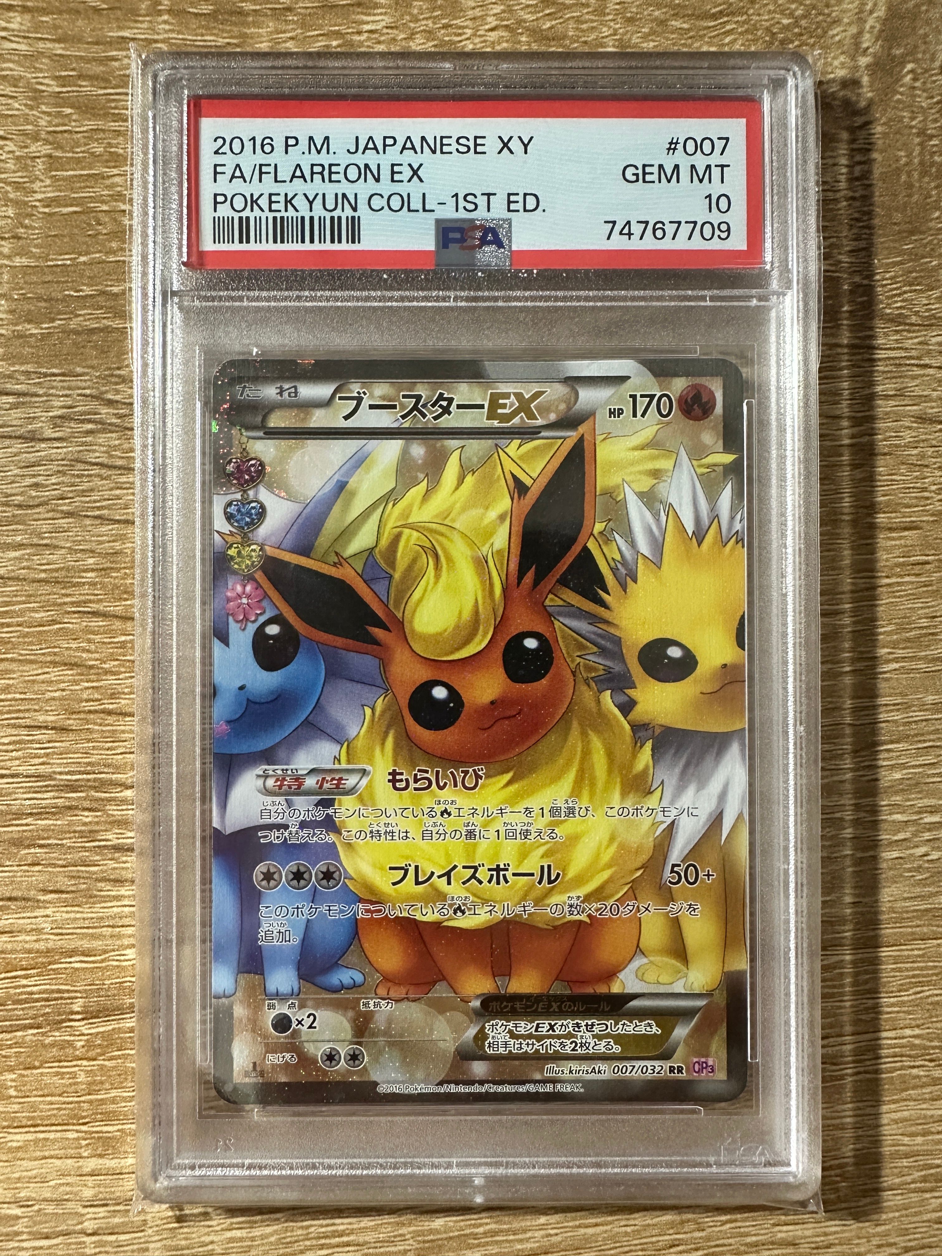 ブースターEX RR :1ED [CP3 007/032](コンセプトパック「ポケキュンコレクション」)