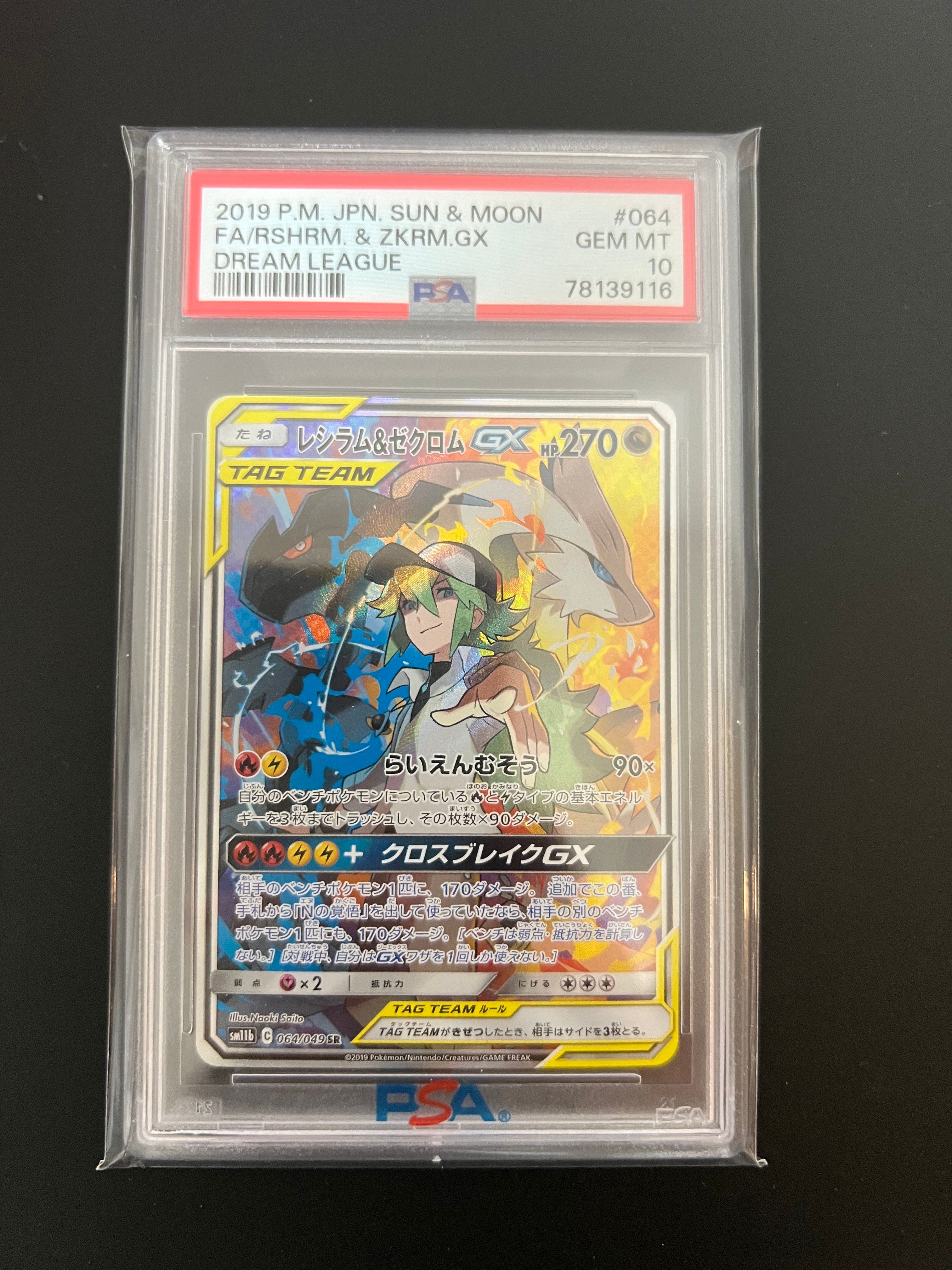 レシラム&ゼクロムGX (N) SR :SA [SM11b 064/049](強化拡張パック「ドリームリーグ」)